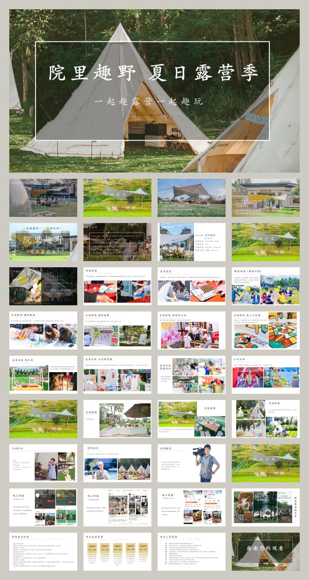 夏日露营季(院里趣野主题)活动策划方案.pptx