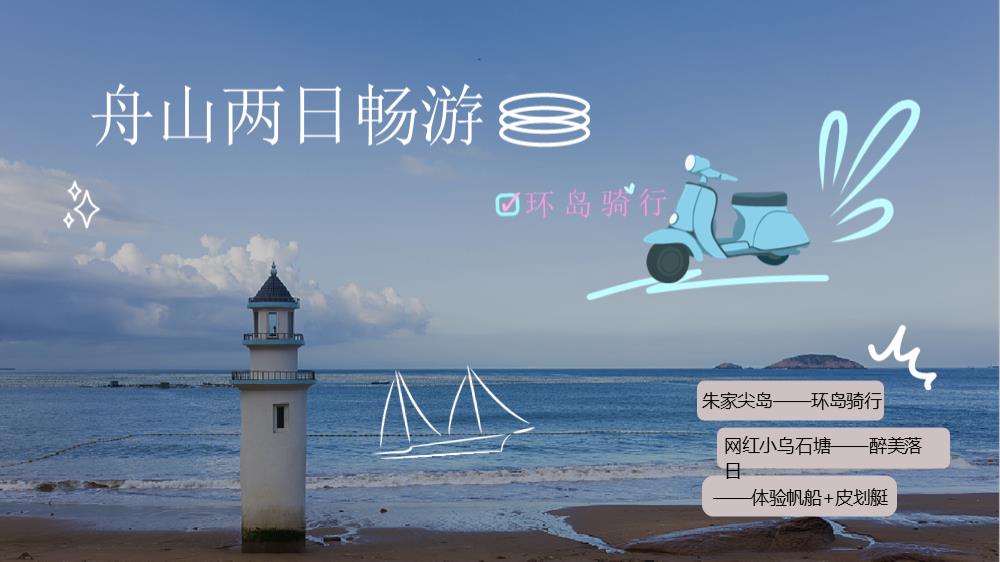 夏日露营文旅团建拓展 环岛骑行活动策划方案【夏季活动】【旅游】.pptx