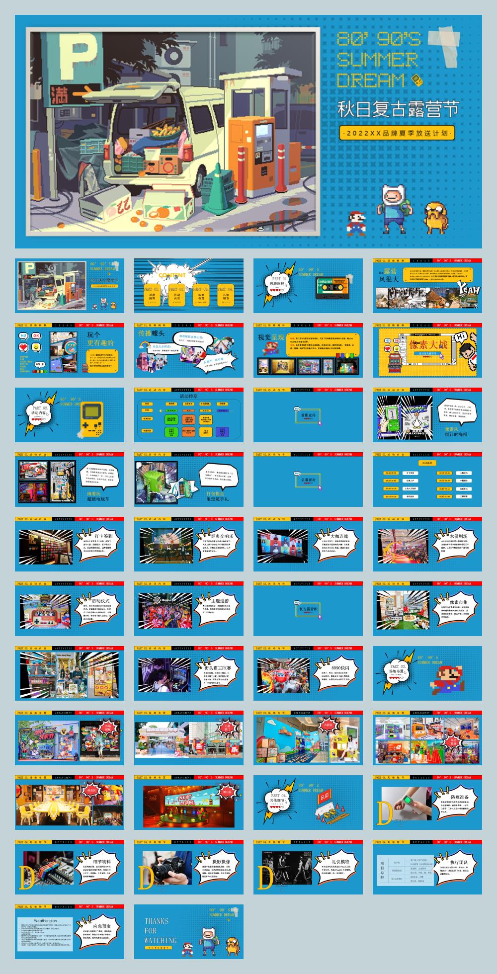 像素风复古露营节.pptx