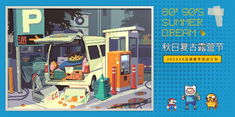 像素风复古露营节.pptx