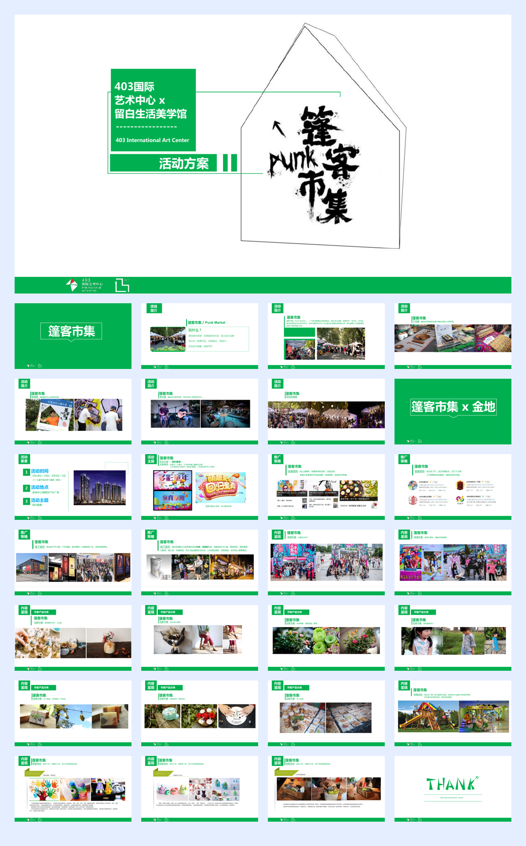 雄楚1号 x 篷客市集 活动方案-35P.pdf