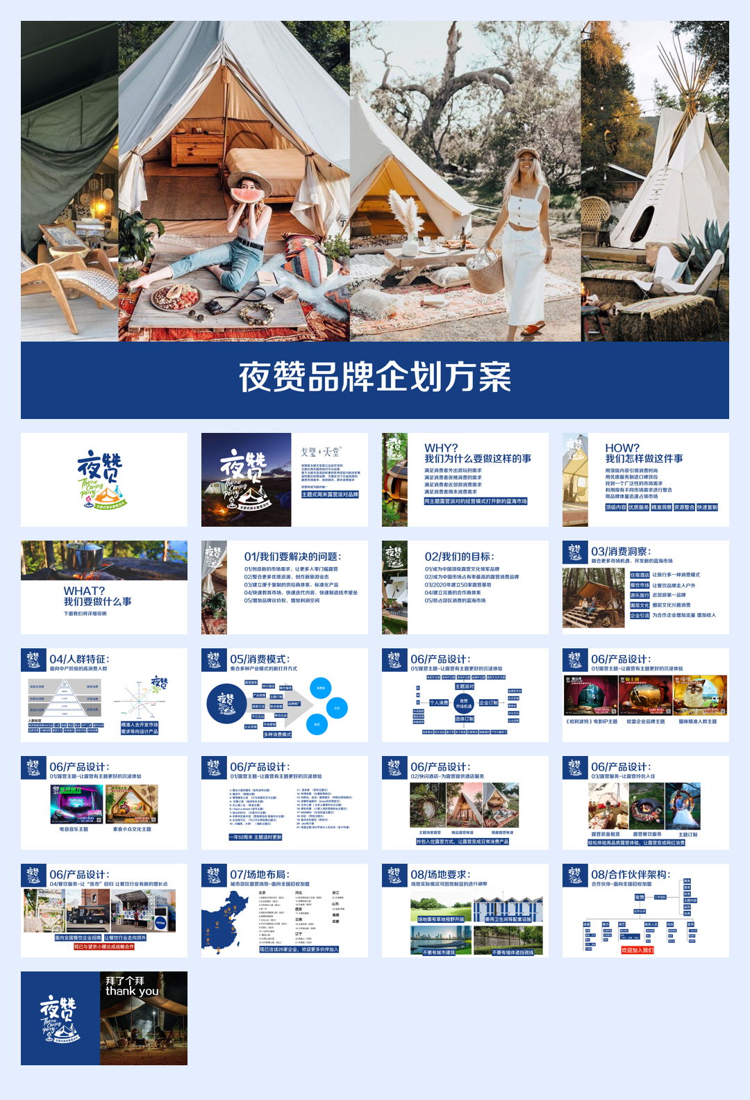 夜赞品牌项目介绍.pdf