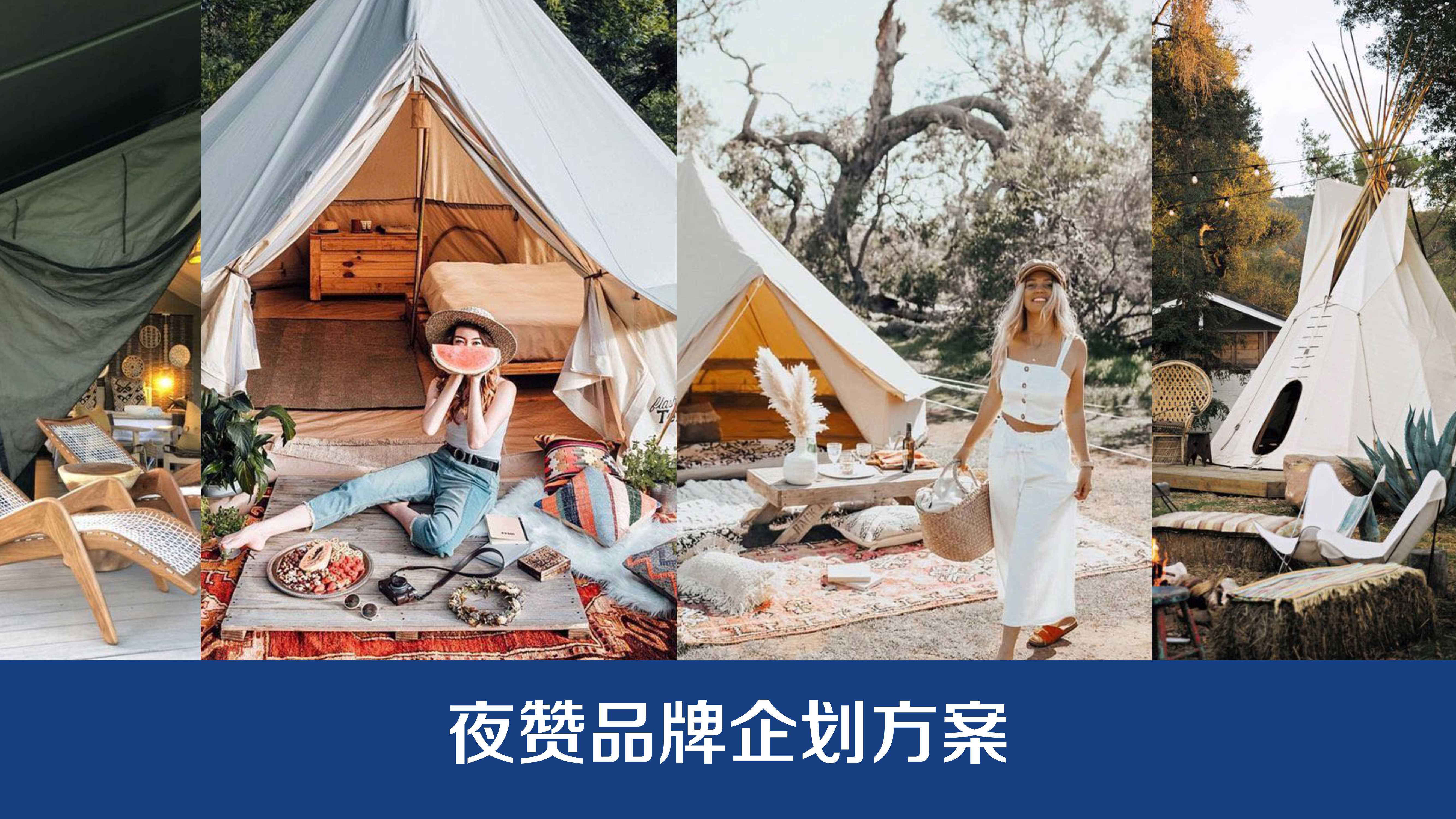 夜赞品牌项目介绍.pdf