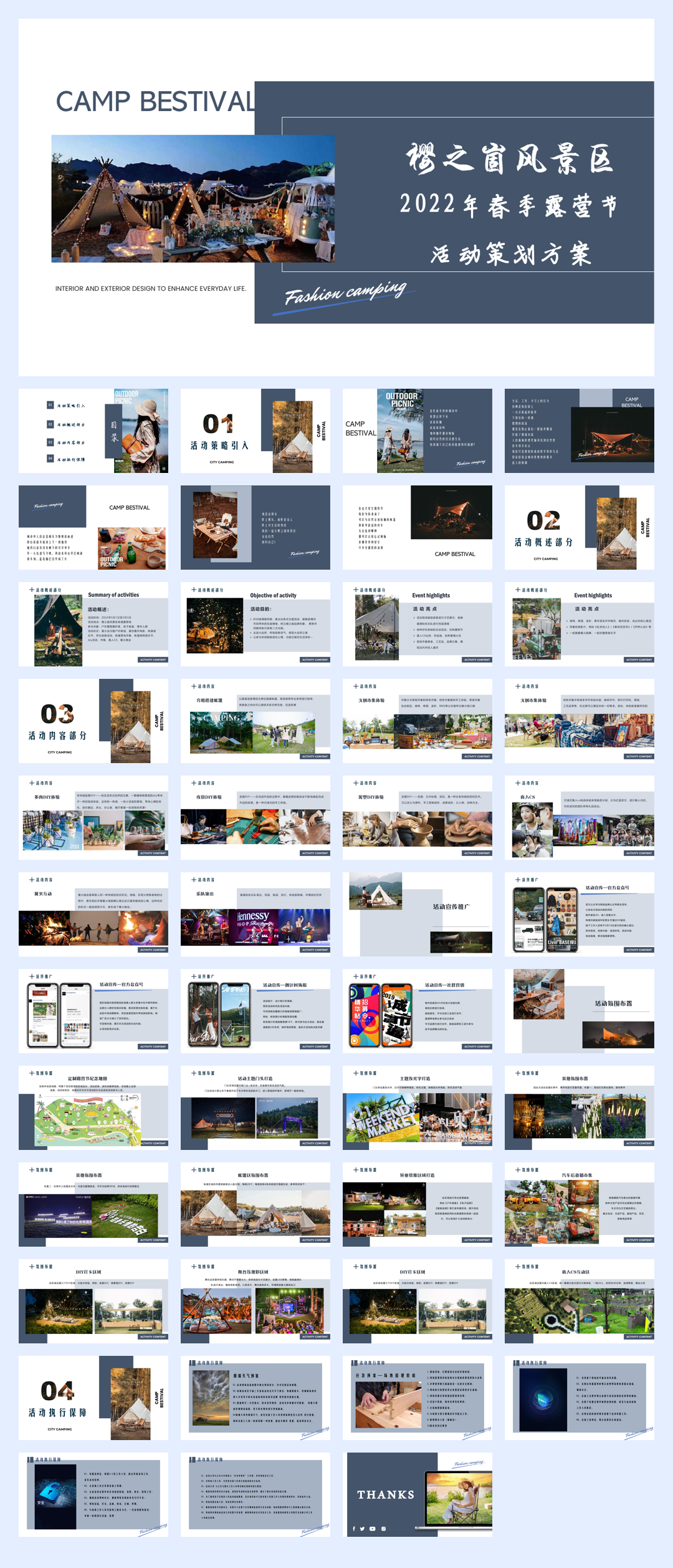 樱之崮风景区春季露营节活动策划方案.pdf