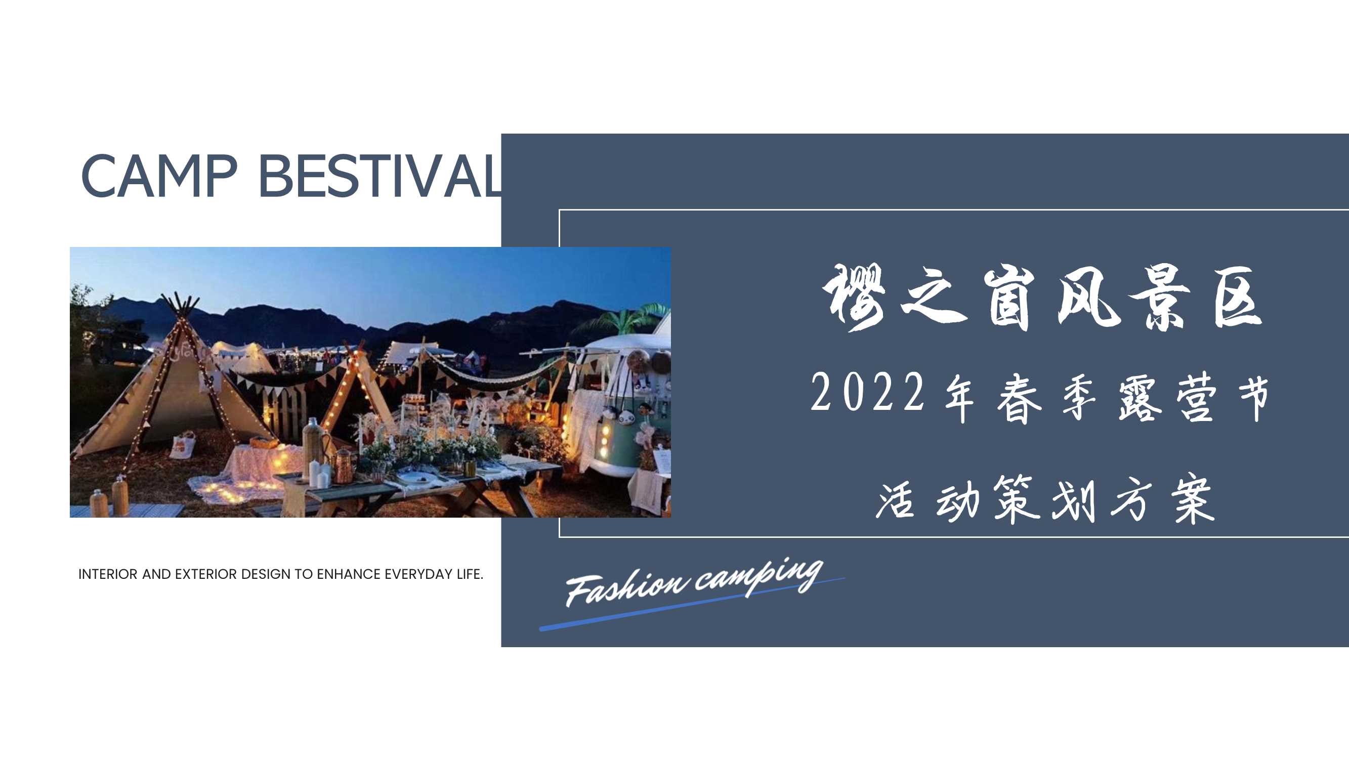 樱之崮风景区春季露营节活动策划方案.pdf