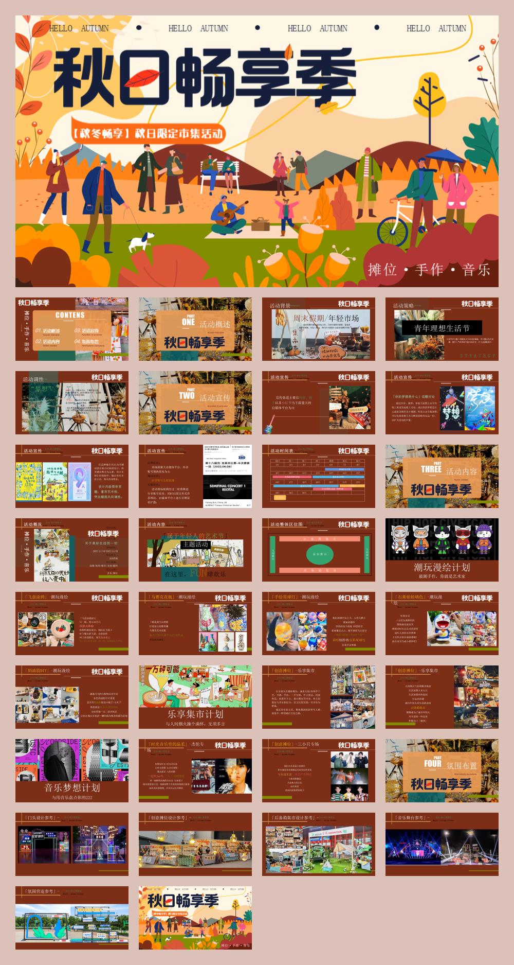 营地秋冬畅享季限定市集生活节活动策划方案.pptx