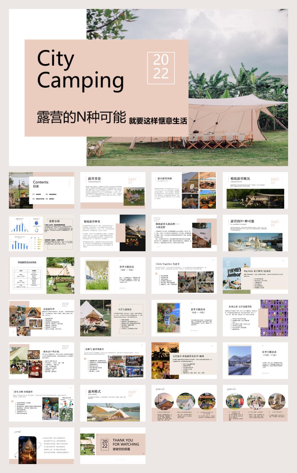 有玩没完 为露营灵感加料.pptx