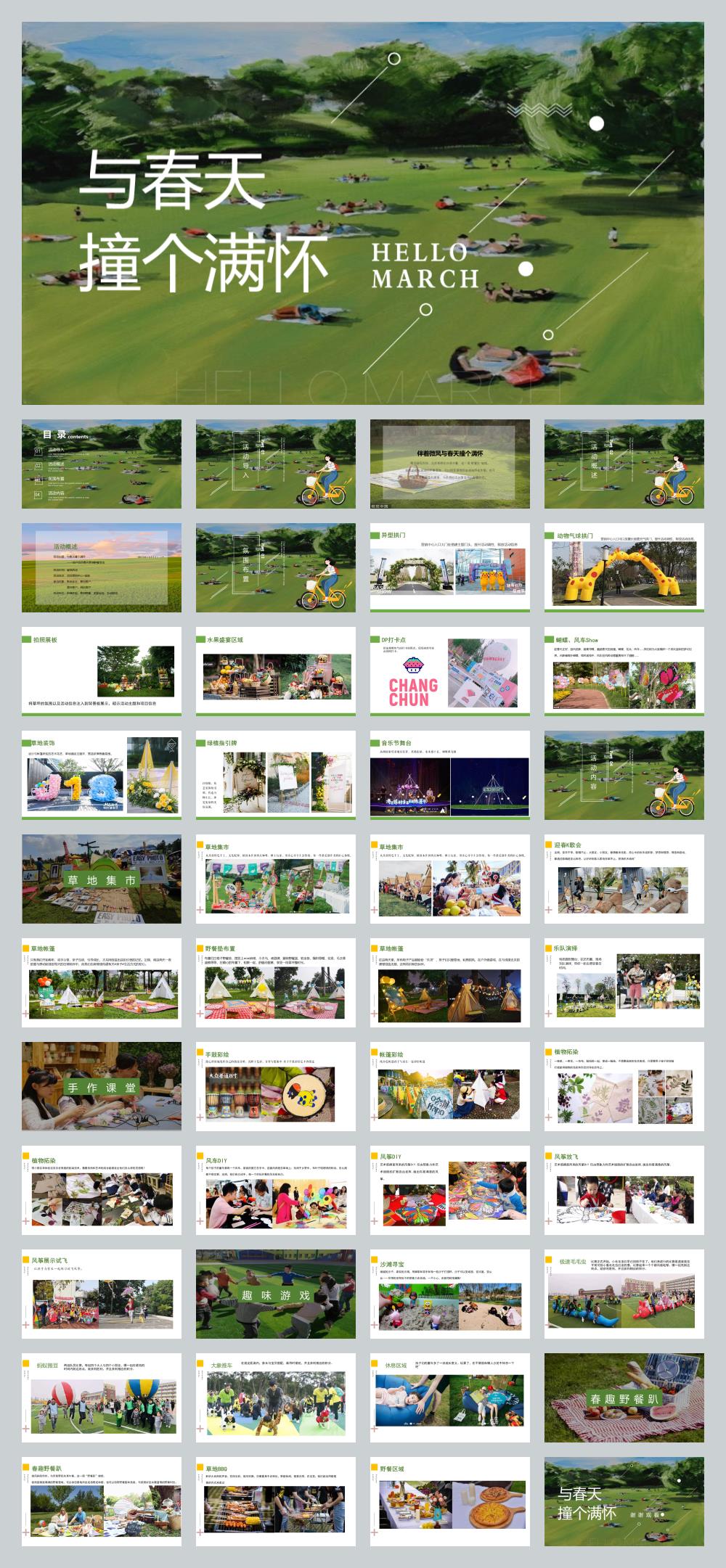 与春天撞个满怀 地产项目春季野餐活动策划方案.pptx