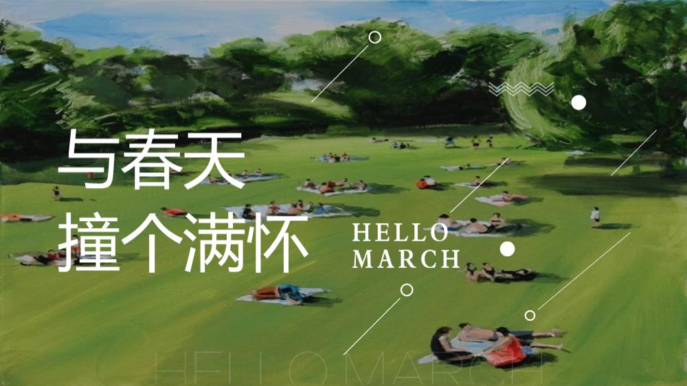 与春天撞个满怀 地产项目春季野餐活动策划方案.pptx