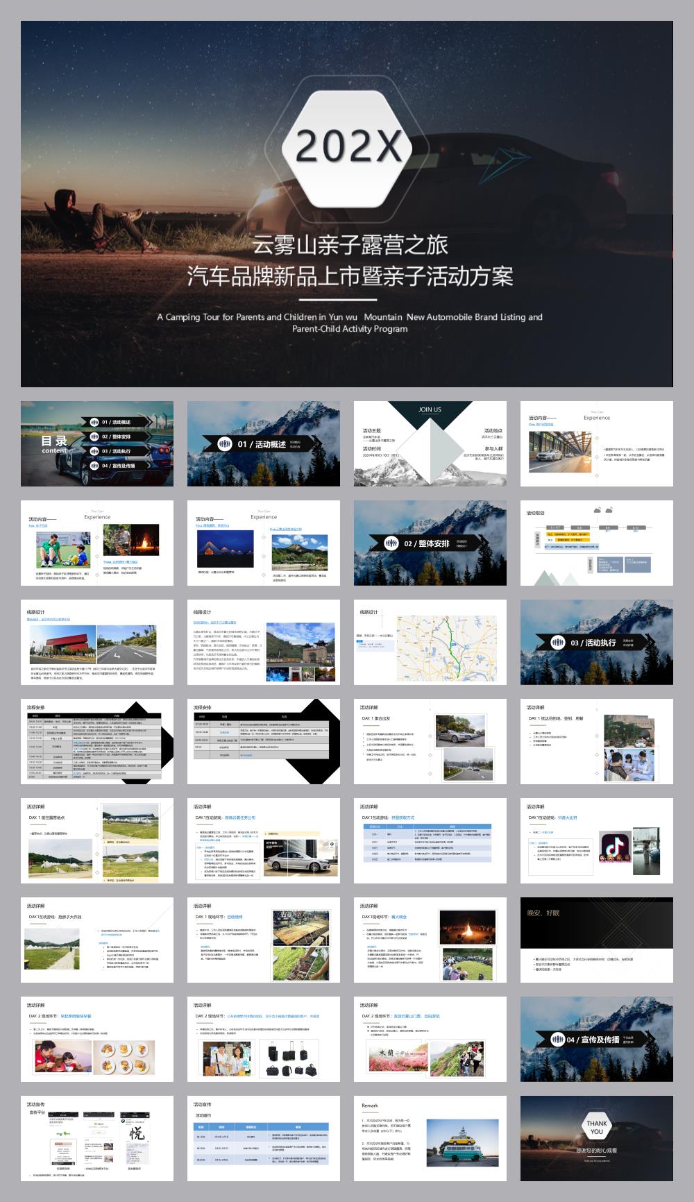 云雾山亲子露营之旅汽车品牌新品上市暨亲子活动方案-33页.pptx