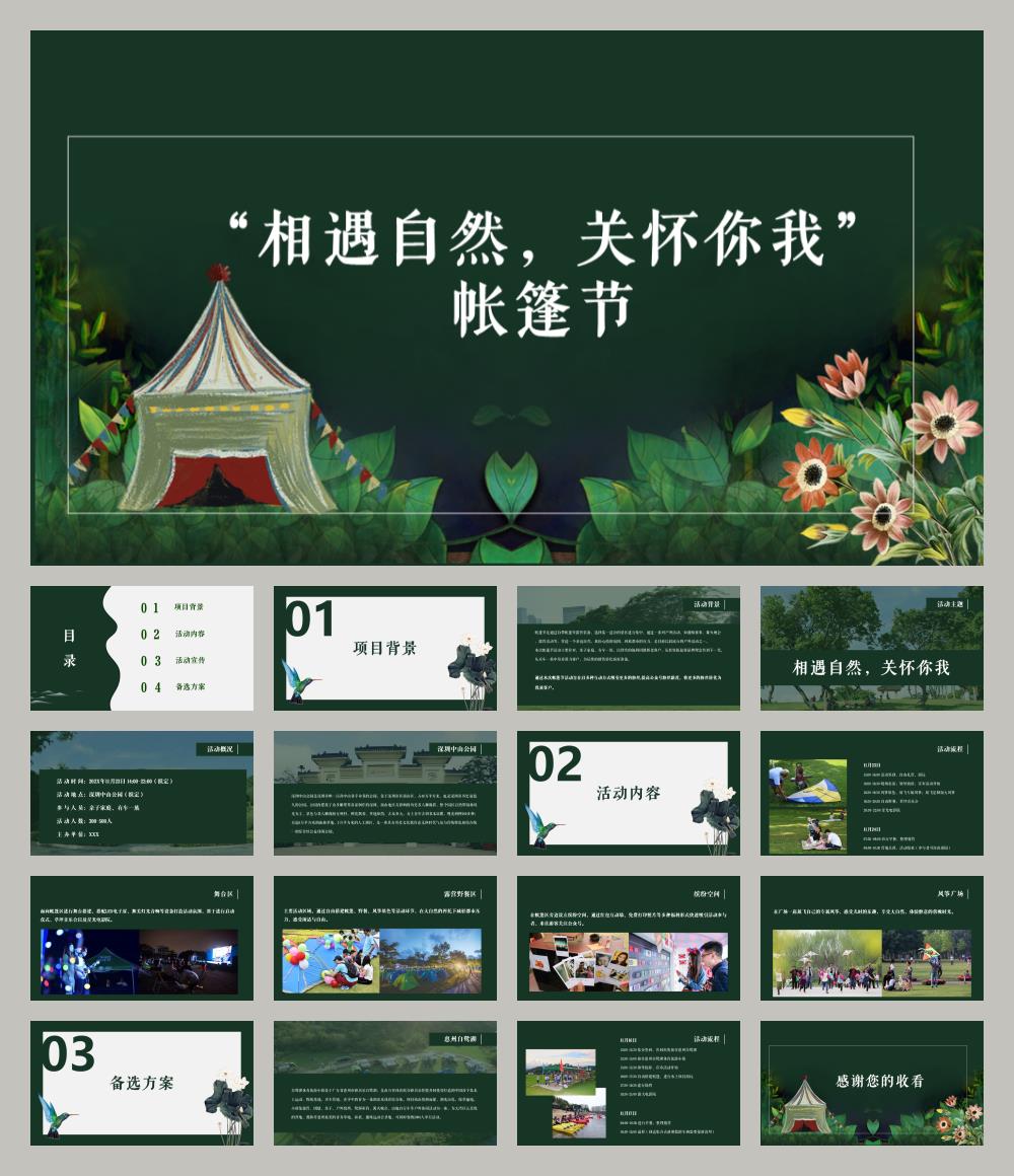 帐篷节活动.pptx