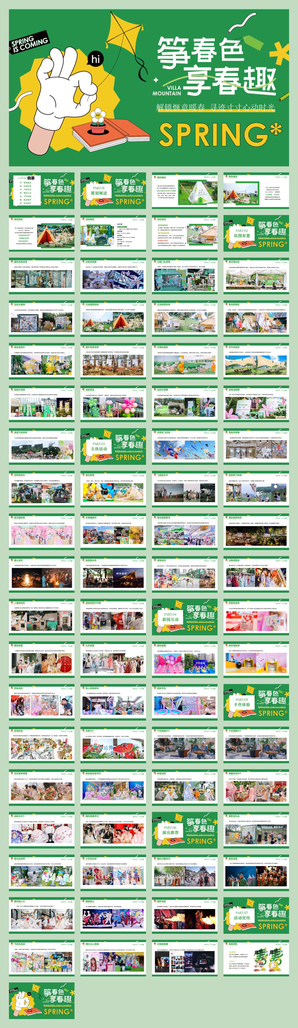 筝春色享春趣-露营帐篷集市风筝节造趣生活节游园嘉年华方案.pptx