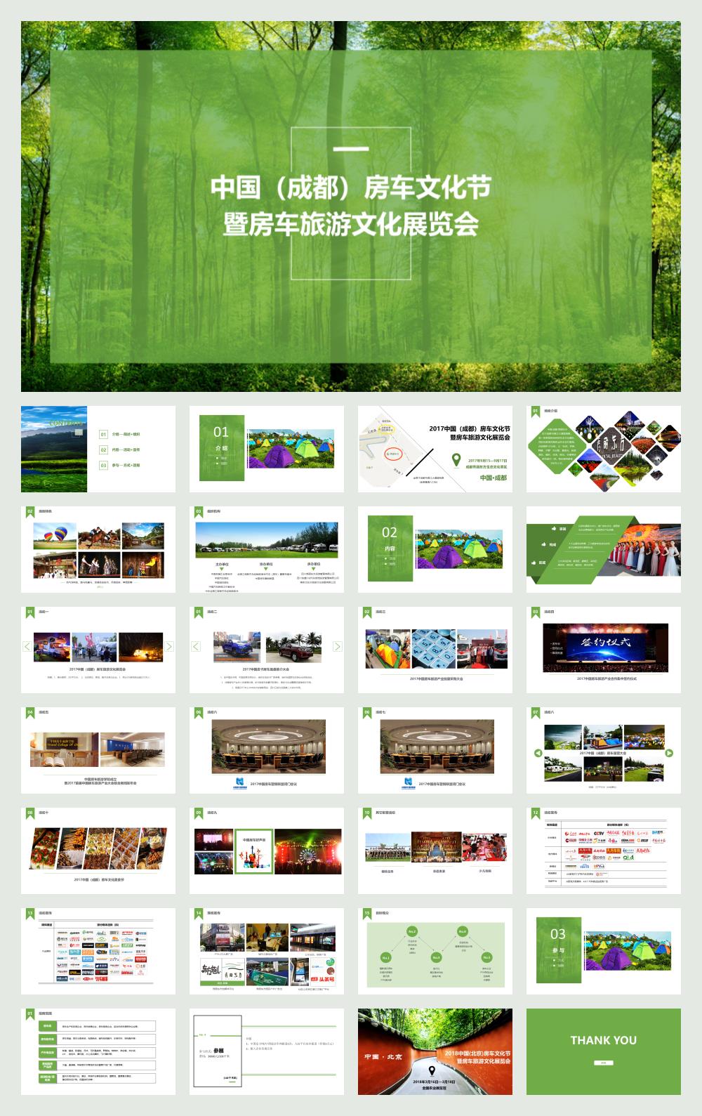 中国(成都)房车文化节暨房车旅游文化展览会招商案.pptx
