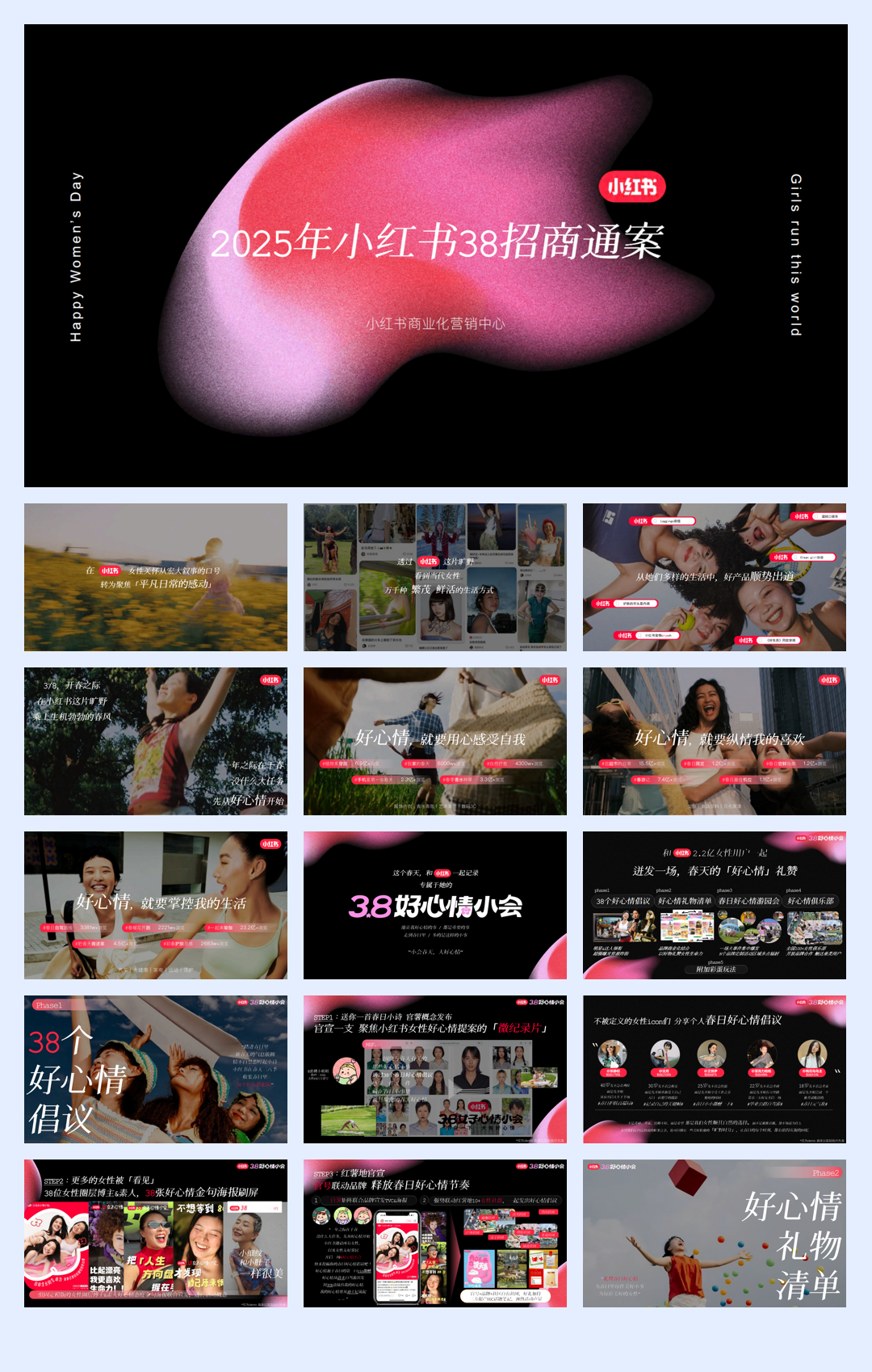 2025 38心情小会招商.pdf