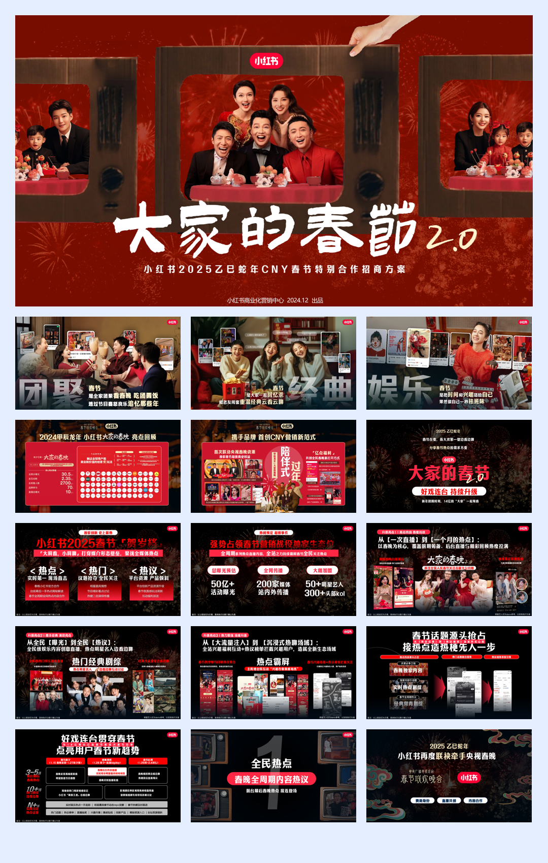 2025年小红书CNY【大家的春节】SS级专项招商方案【通案】.pdf