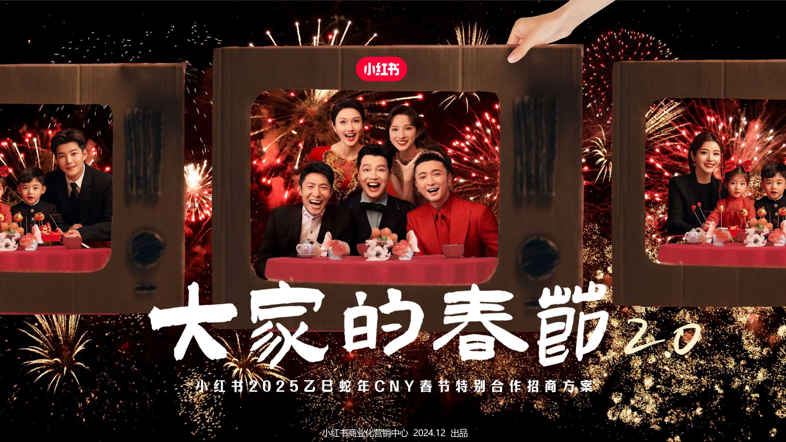 2025年小红书CNY【大家的春节】SS级专项招商方案【通案】.pdf