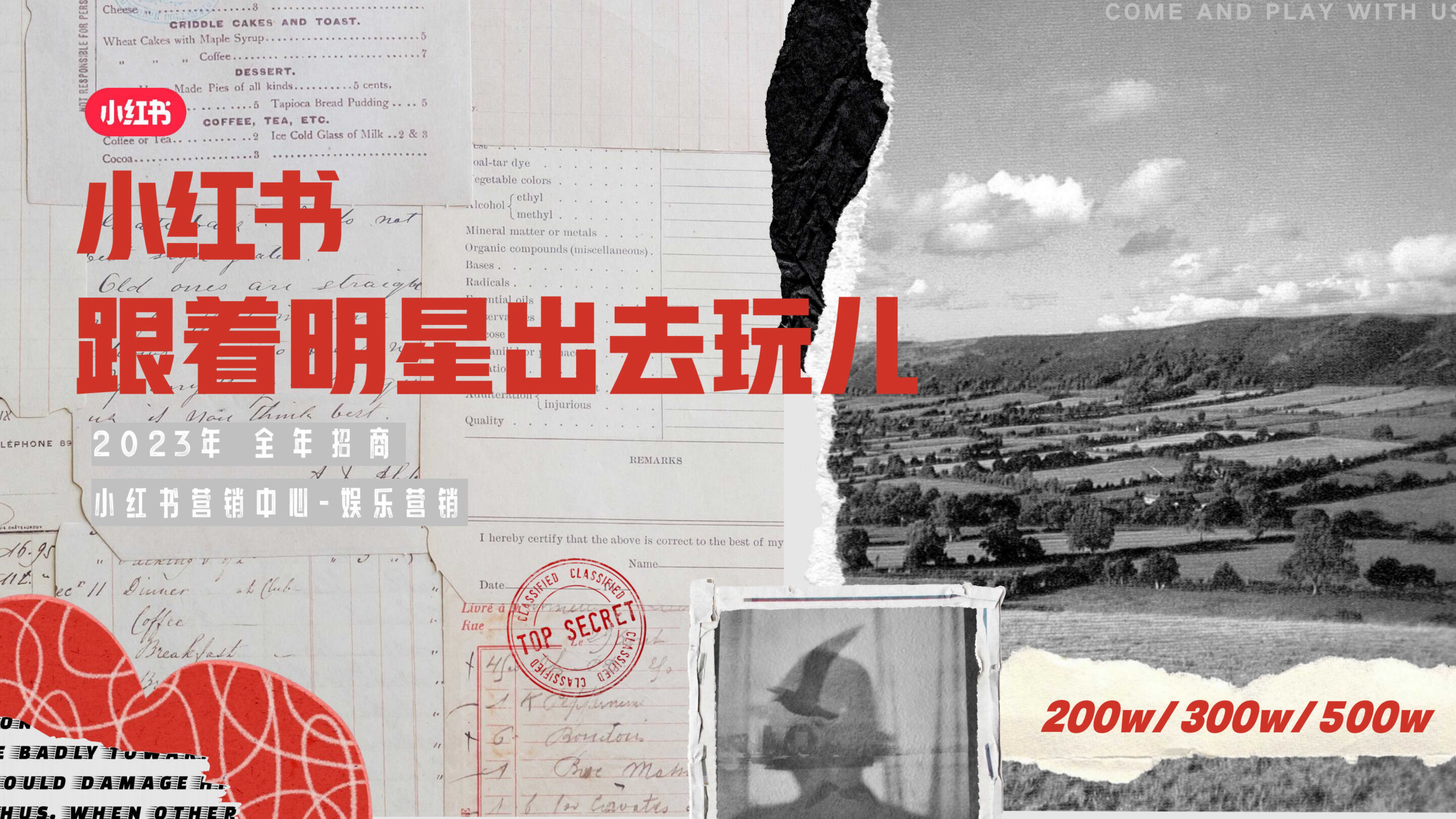 小红书2023跟着明星出去玩儿招商.pdf