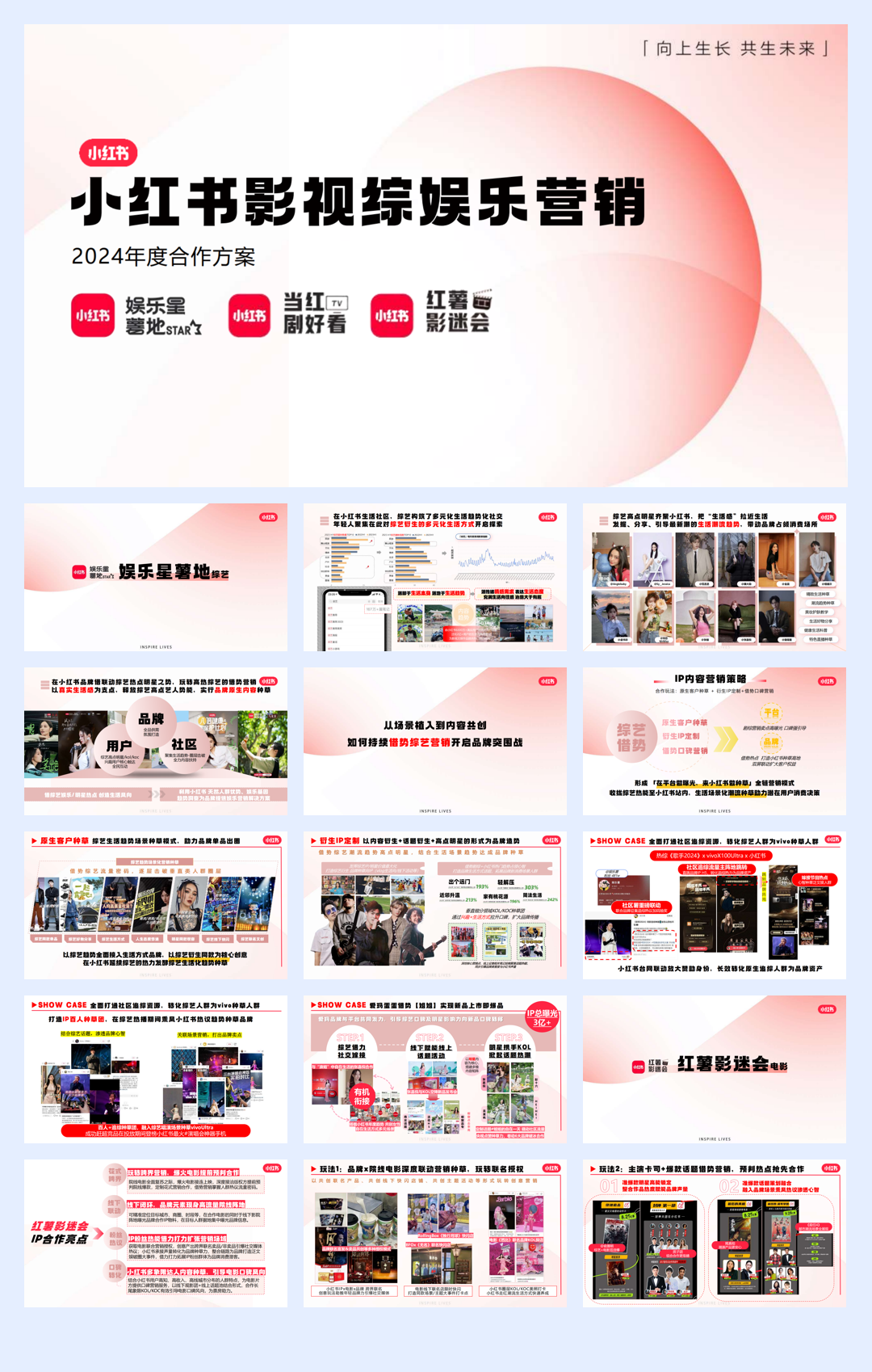 小红书2024影视综娱乐营销.pdf