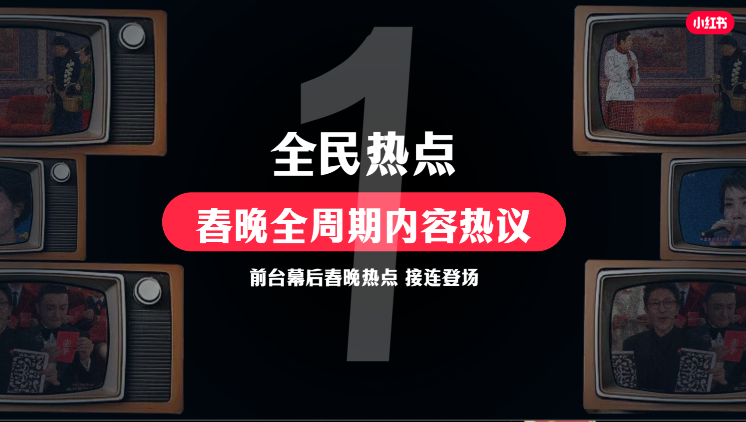 小红书2025CNY春节特别合作招商方案.pdf