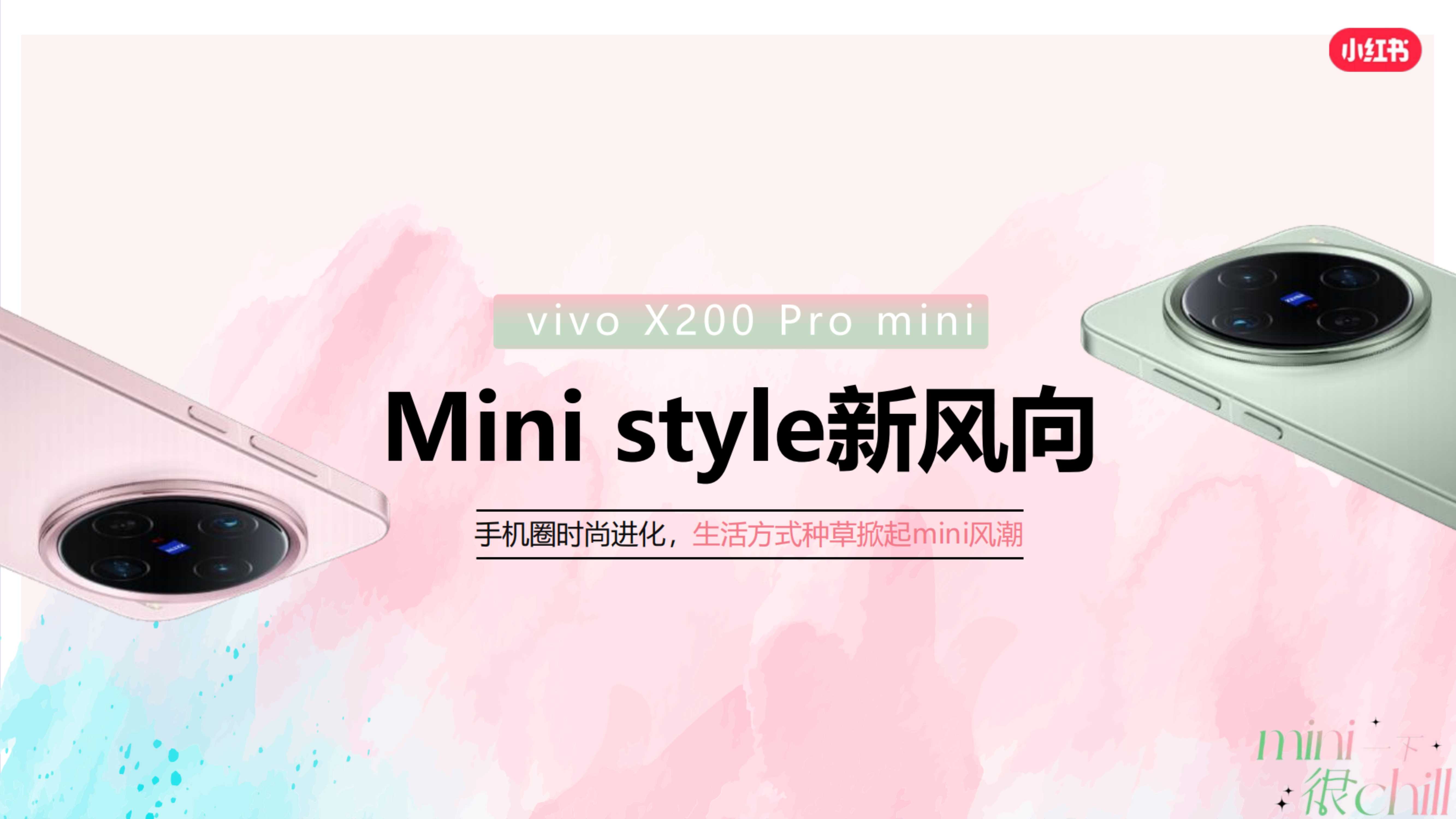 小红书宝藏新品 mini style新风向.pdf