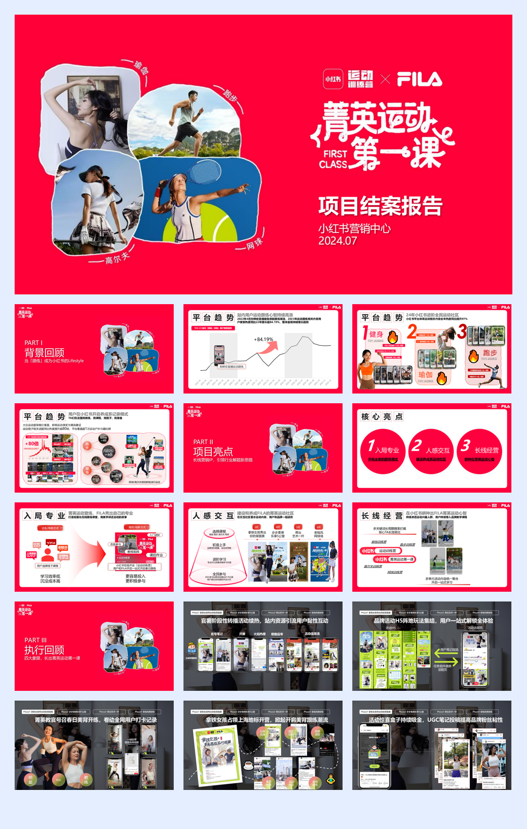 小红书菁英运动项目结案参考.pdf