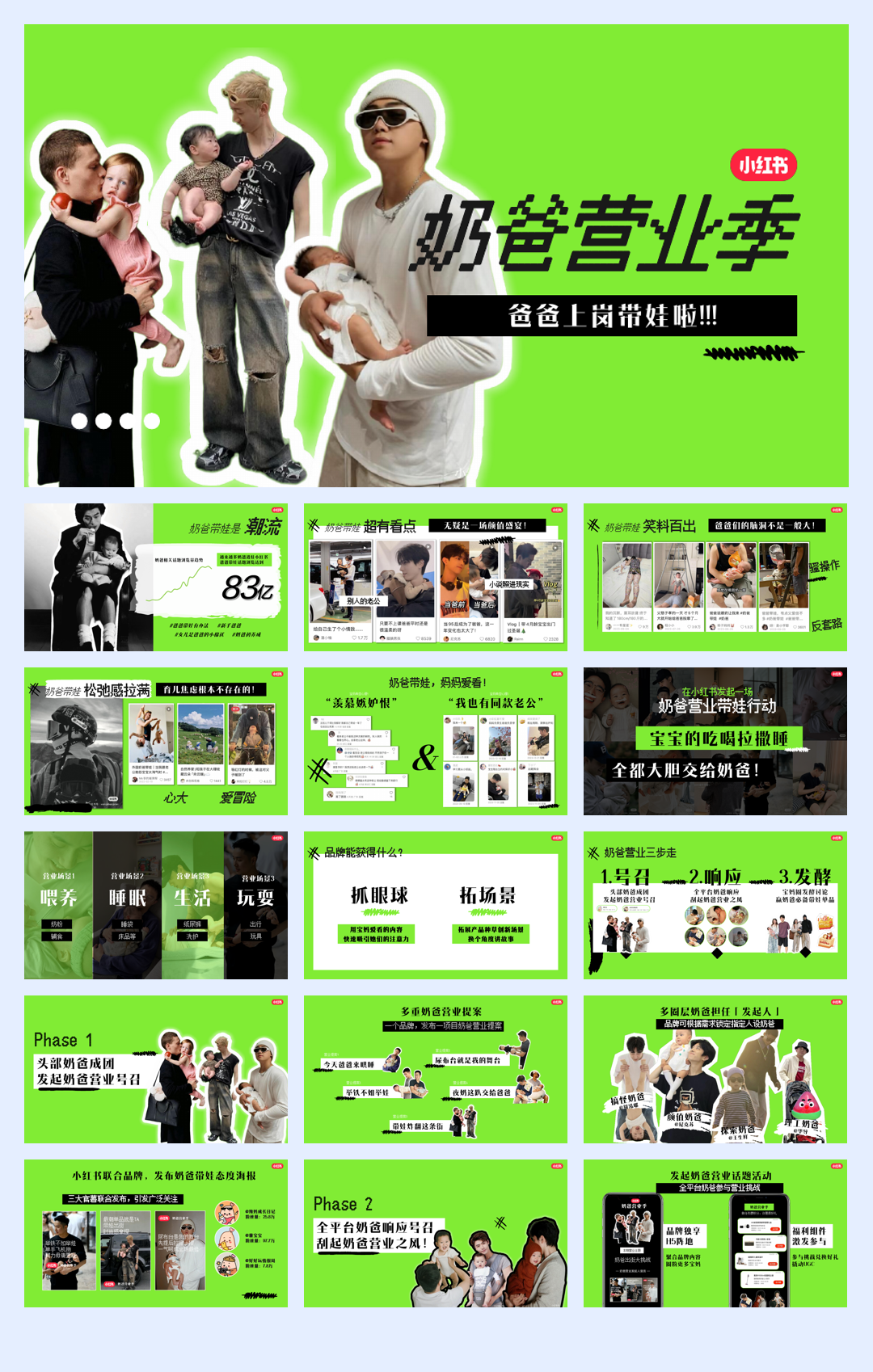 小红书母婴行业IP《奶爸营业季》通案.pdf