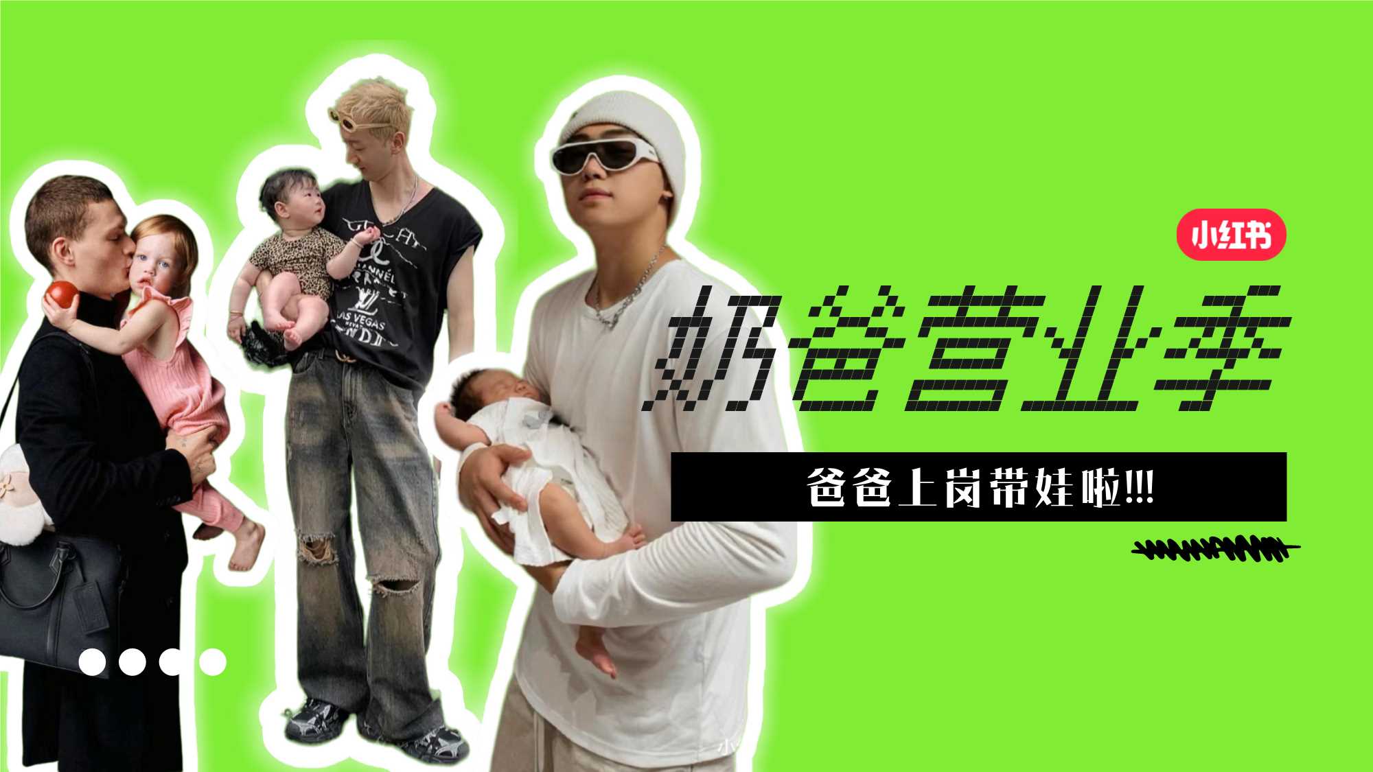 小红书母婴行业IP《奶爸营业季》通案.pdf