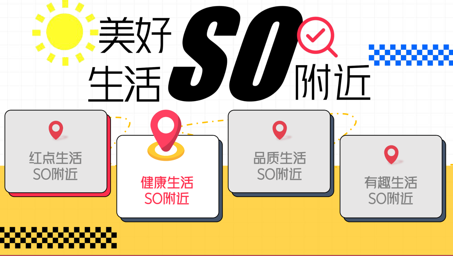 小红书趣味市集营销方案.pdf