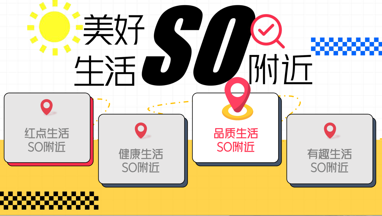 小红书趣味市集营销方案.pdf