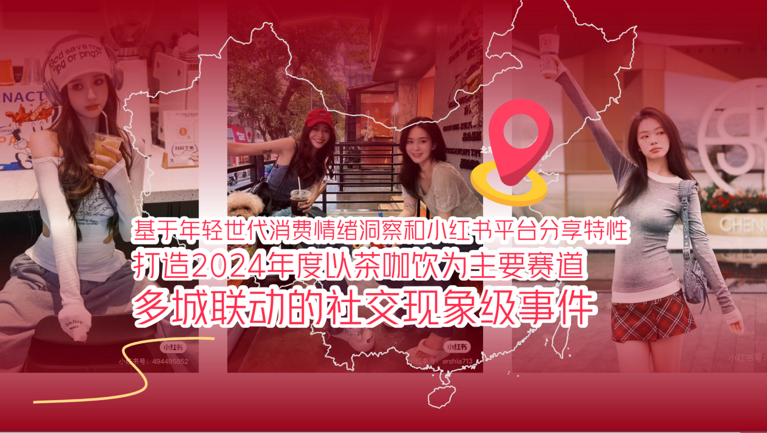 小红书趣味市集营销方案.pdf