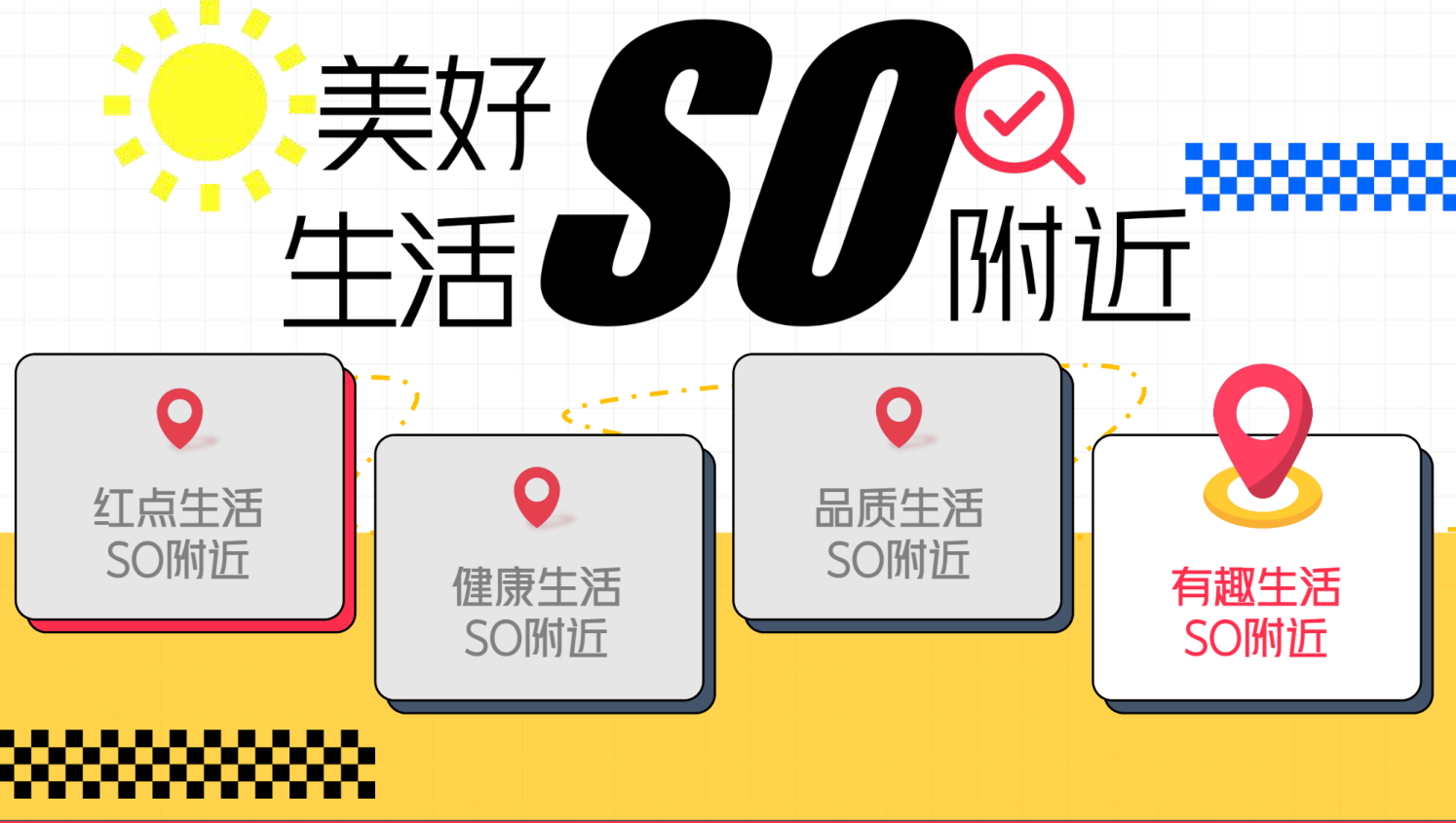 小红书趣味市集营销方案.pdf