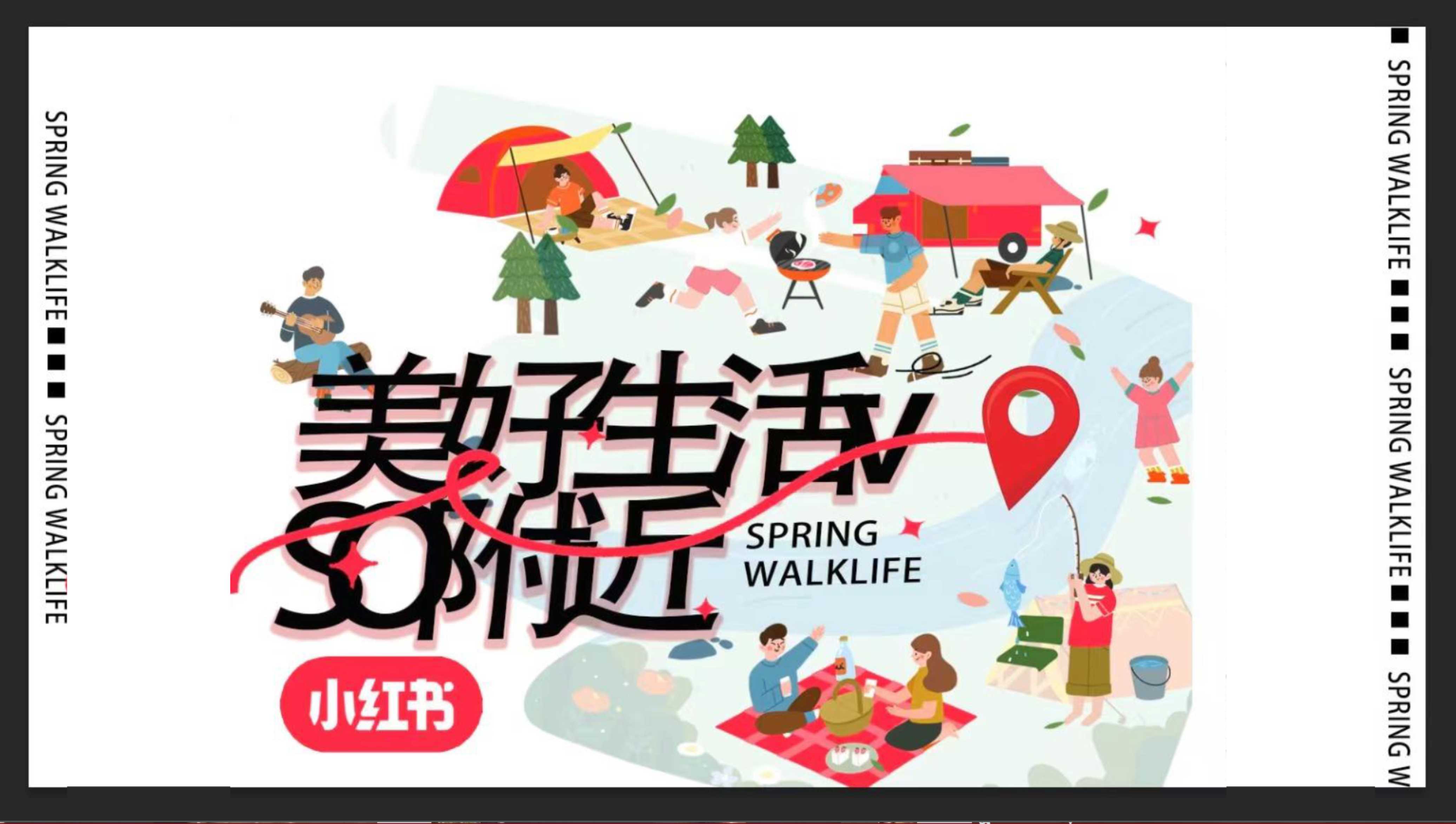 小红书趣味市集营销方案.pdf