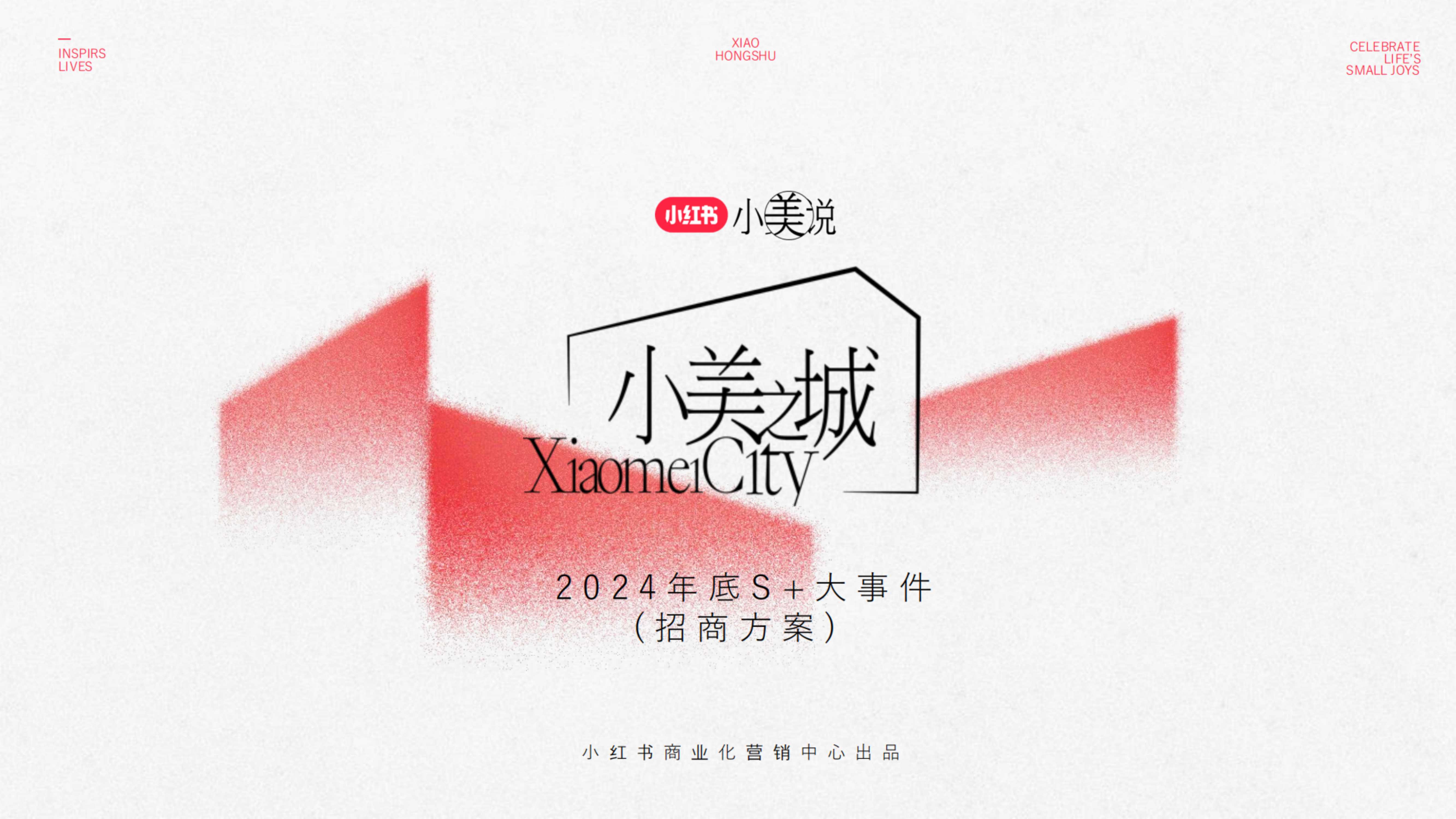 小红书小美说小美之城招商.pdf