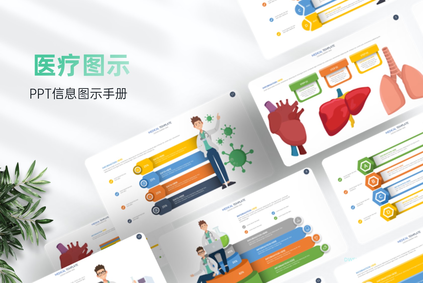 300+页医疗信息PPT模板版式，一键打包！