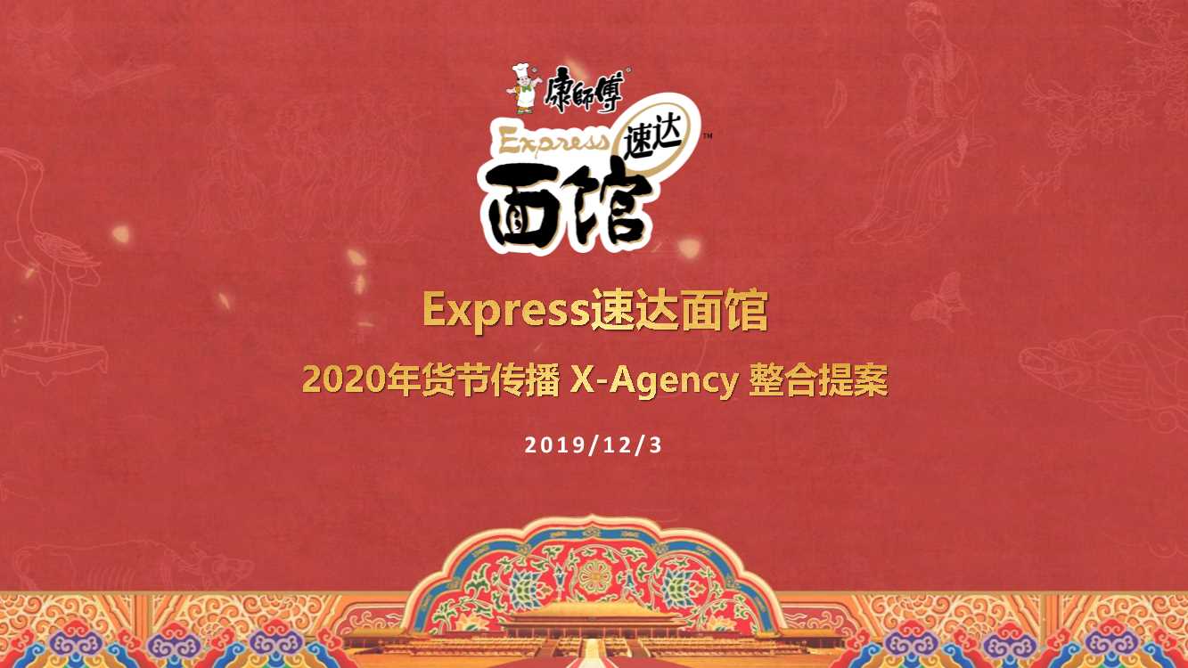 2017百威谢谢两字碰杯两次春节营销结案.pptx