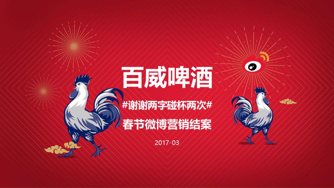 2017宇诚椰风浪琴新年主题暖场活动策划案.pptx