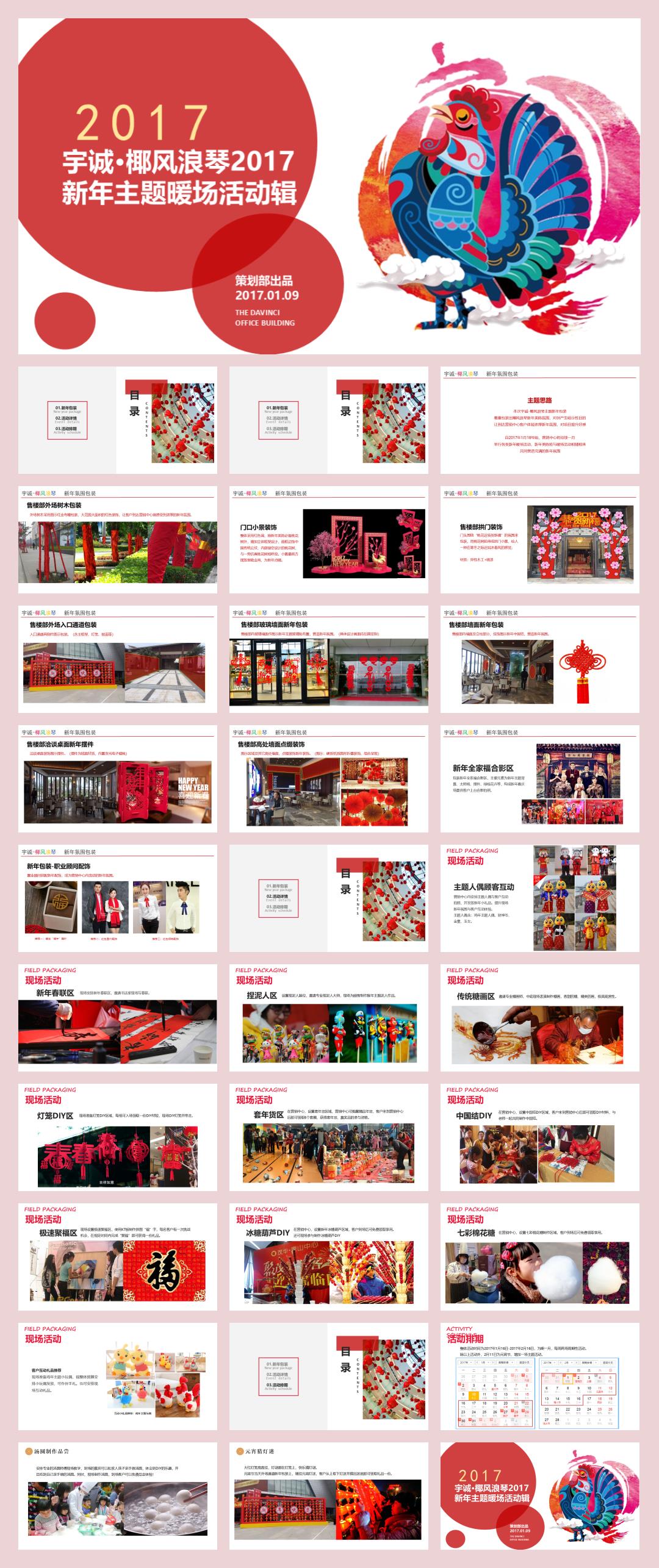 2018 1-2月碧桂园春节全国主题营销推广指引方案-68P.pptx