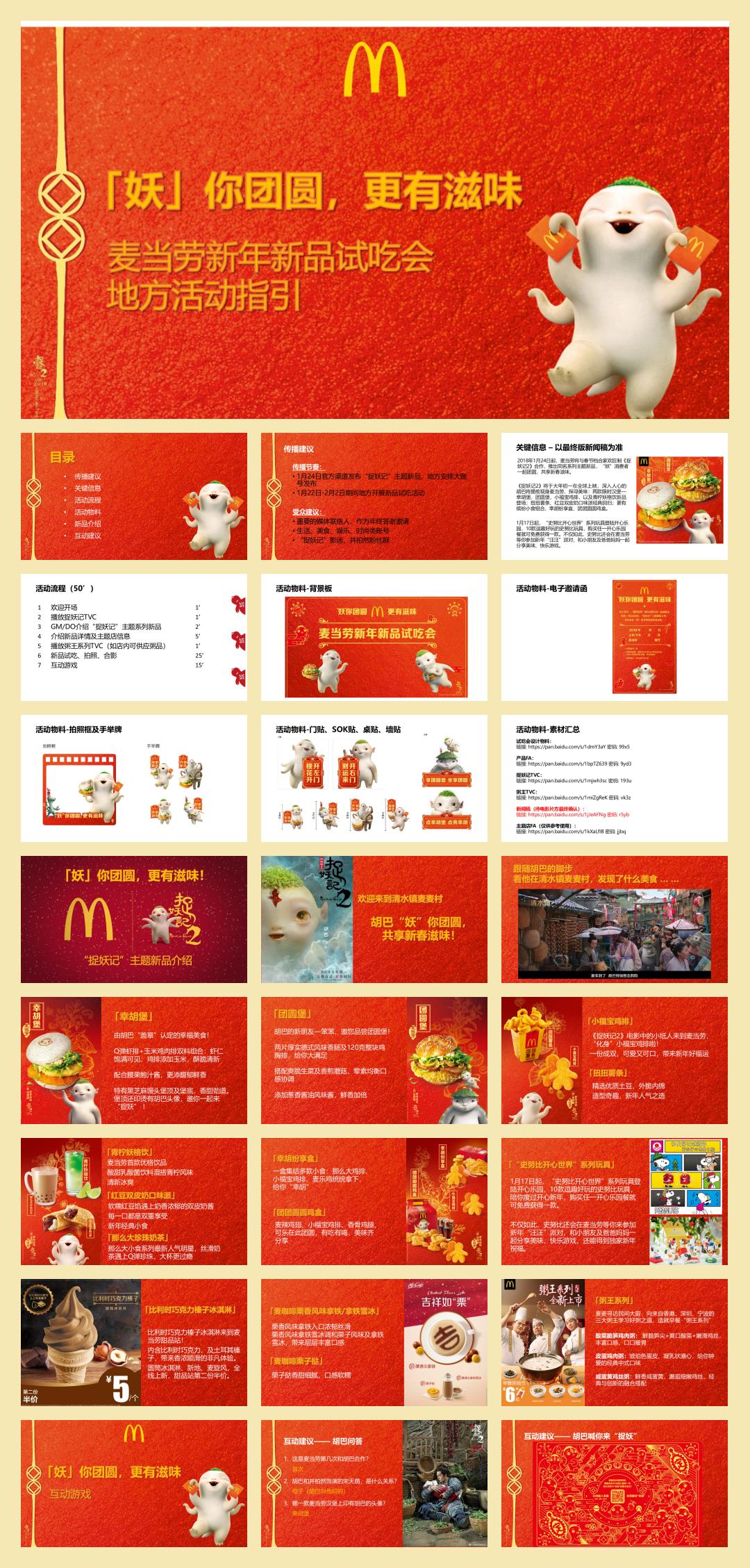 20181008-DENZA2017迎新年会策划方案0912.pptx