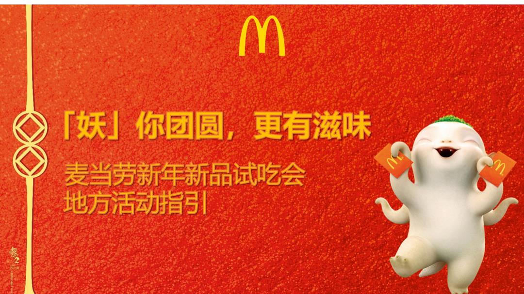 20181008-DENZA2017迎新年会策划方案0912.pptx