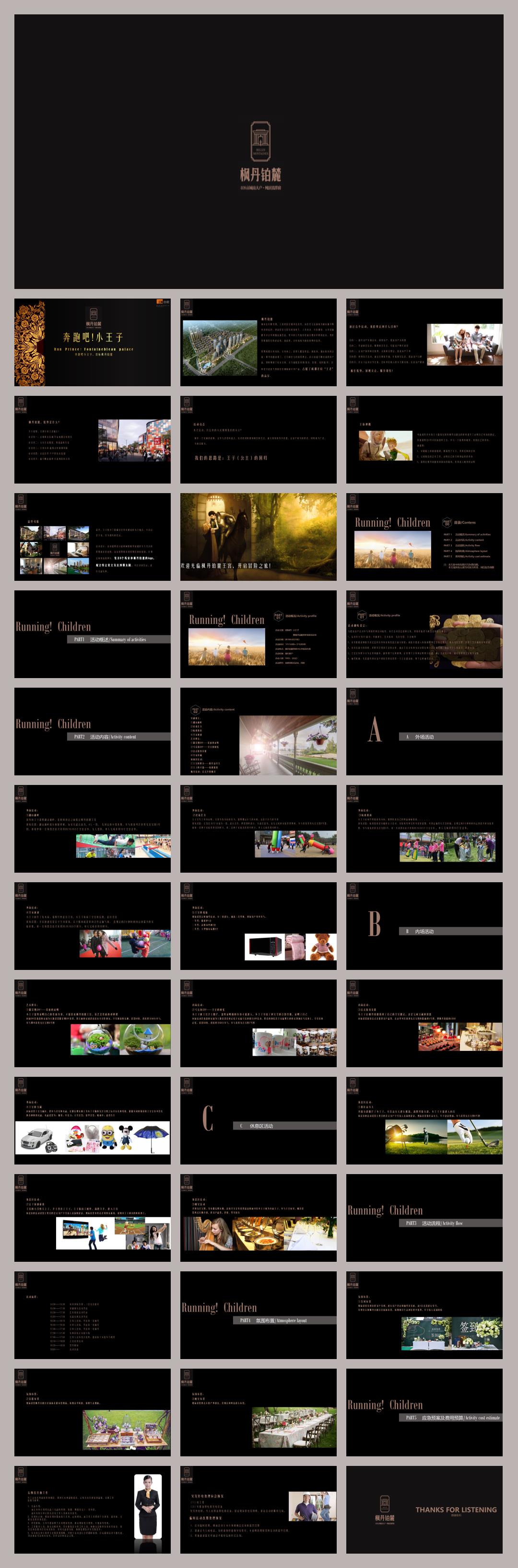 2018合能·枫丹铂麓春节运动会.pptx