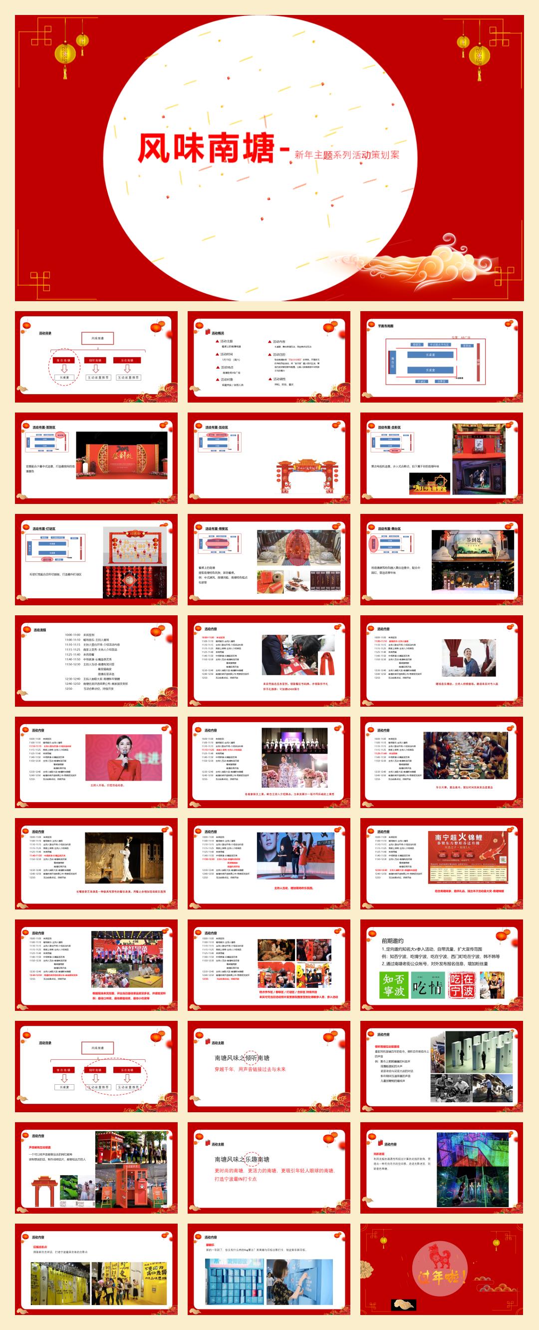 2018南塘老街新年主题系列(风味南塘主题)活动策划方案-31P.pptx