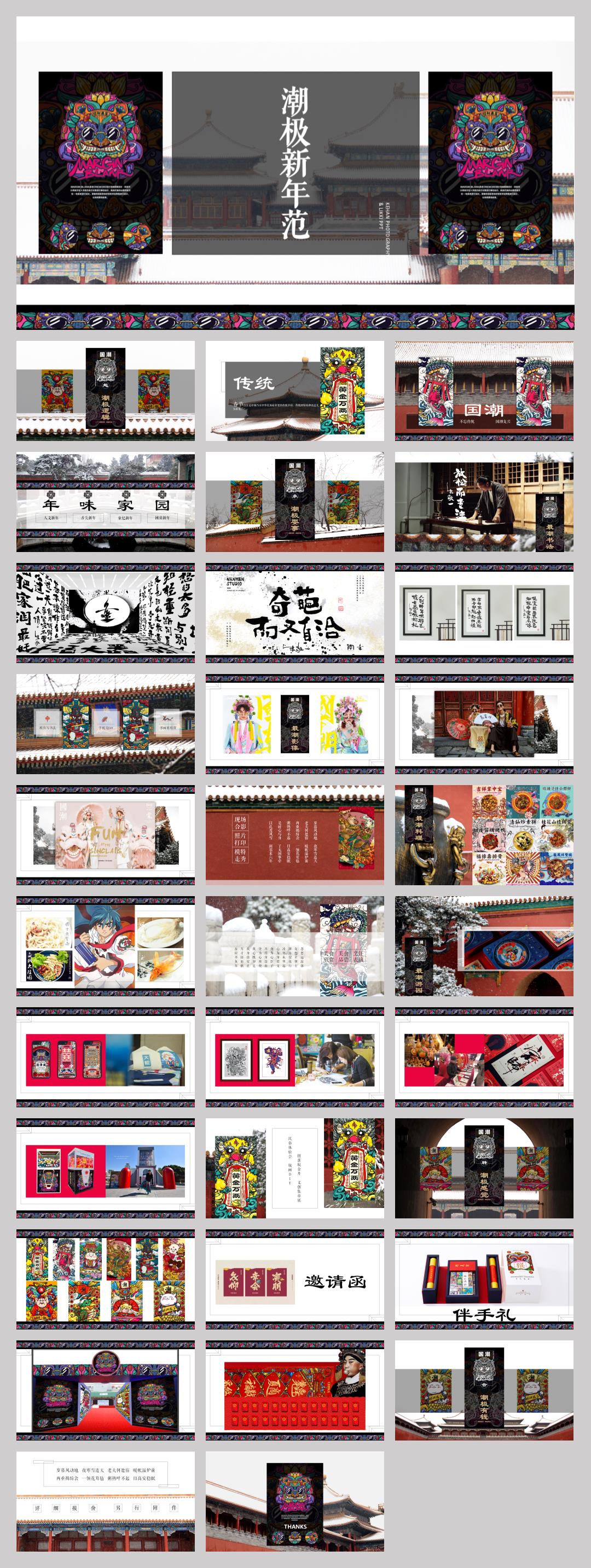 2019國潮来袭碧桂園新年大活動策划案-33P.pptx