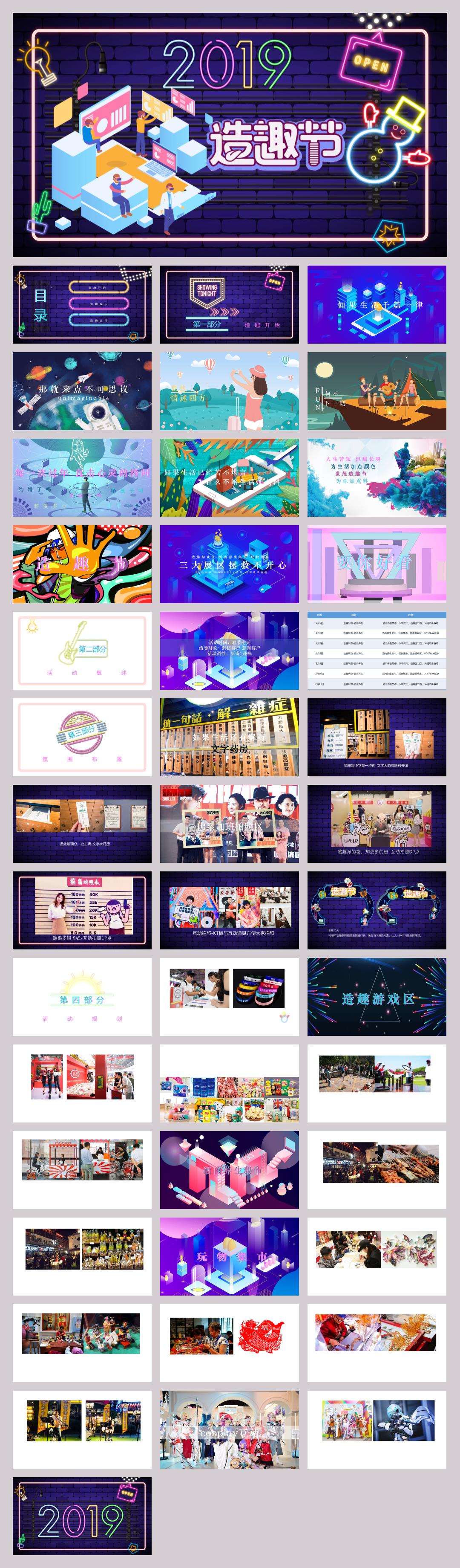 2019-世贸造趣节策划案-春节-44页.pptx