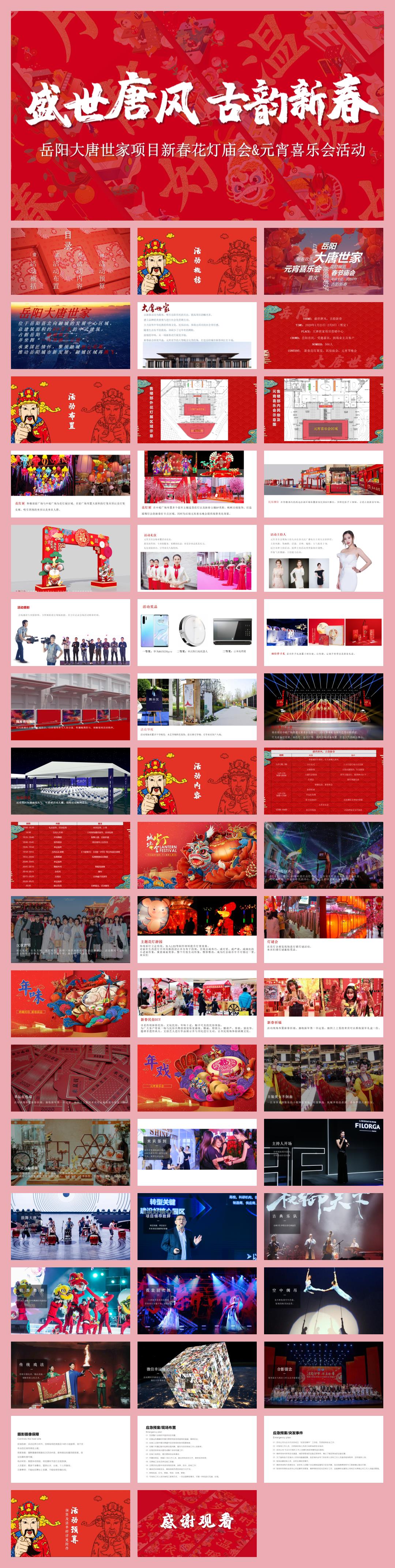 2020地产项目新春花灯庙会&元宵喜乐会（盛世唐风，古韵新春主题）活动策划方案-54P.pptx