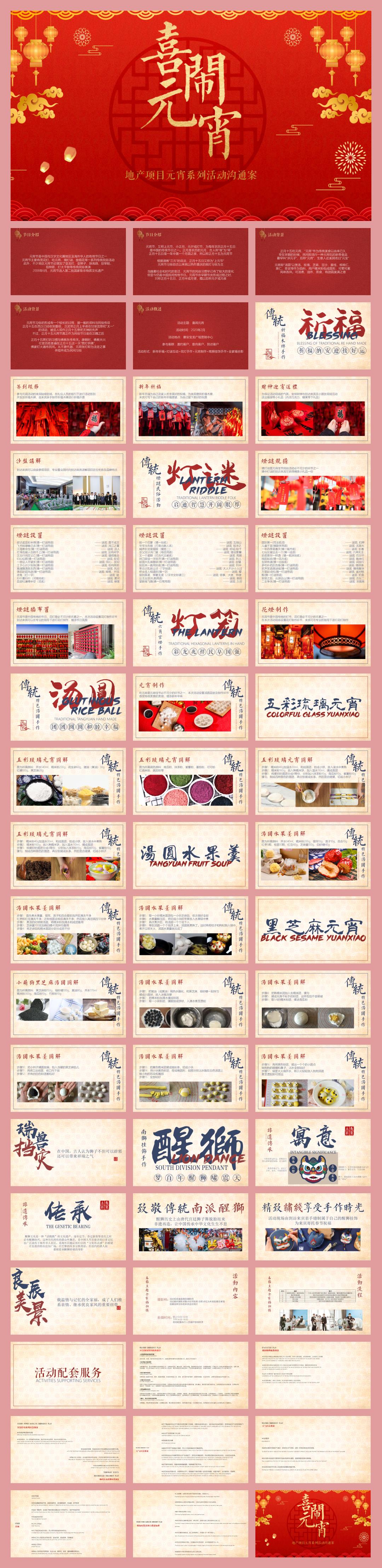 2020地产项目元宵节（喜闹元宵主题）系列活动沟通案-55P.pptx