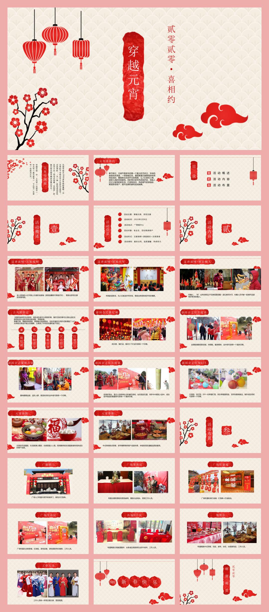 2020地产项目元宵节新春游园会活动策划方案-29P.pptx