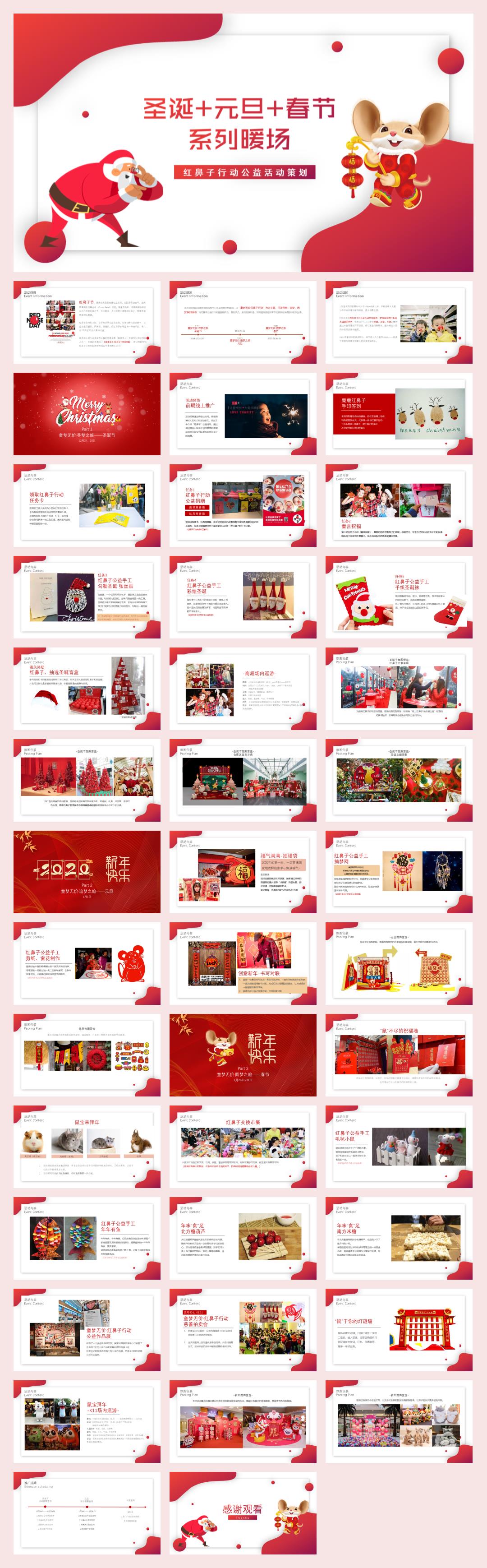 2020红鼻子行动公益(圣诞+元旦+春节系列暖场)活动策划方案-42P.pptx