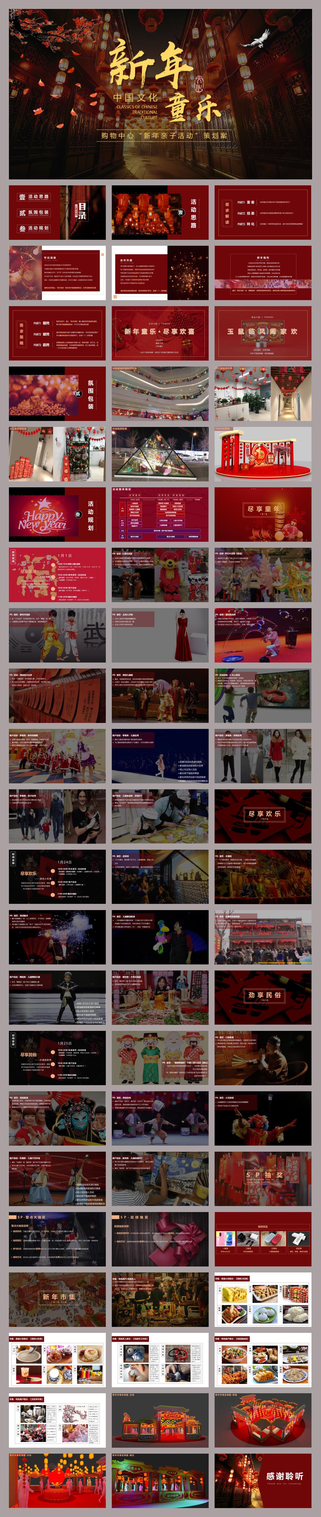 2020商业广场“新年亲子活动”策划方案-67P.pptx