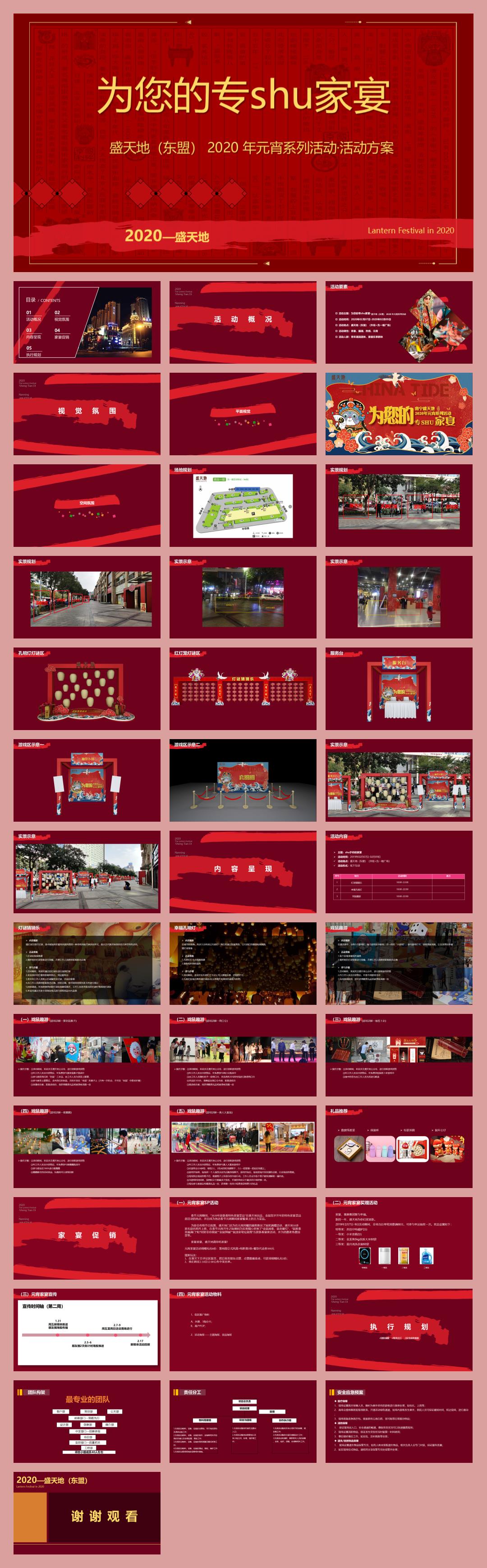 2020商业广场元宵系列（为您的专shu家宴主题）活动策划方案-41P.pptx