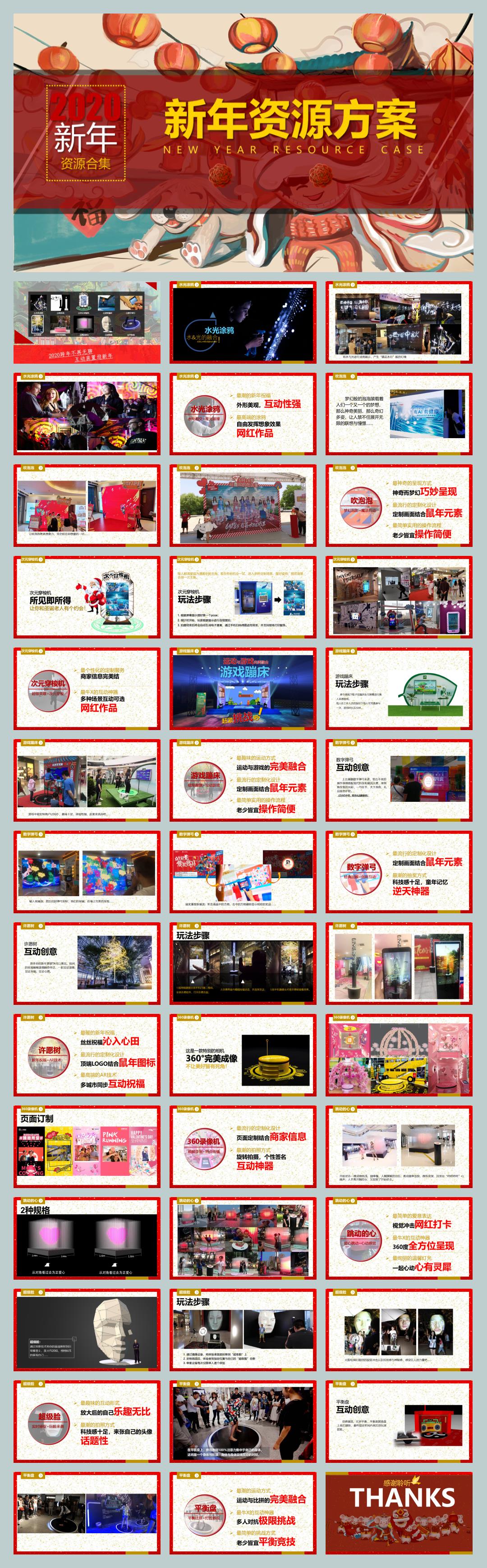 2020新年互动装置资源方案-43P.pptx